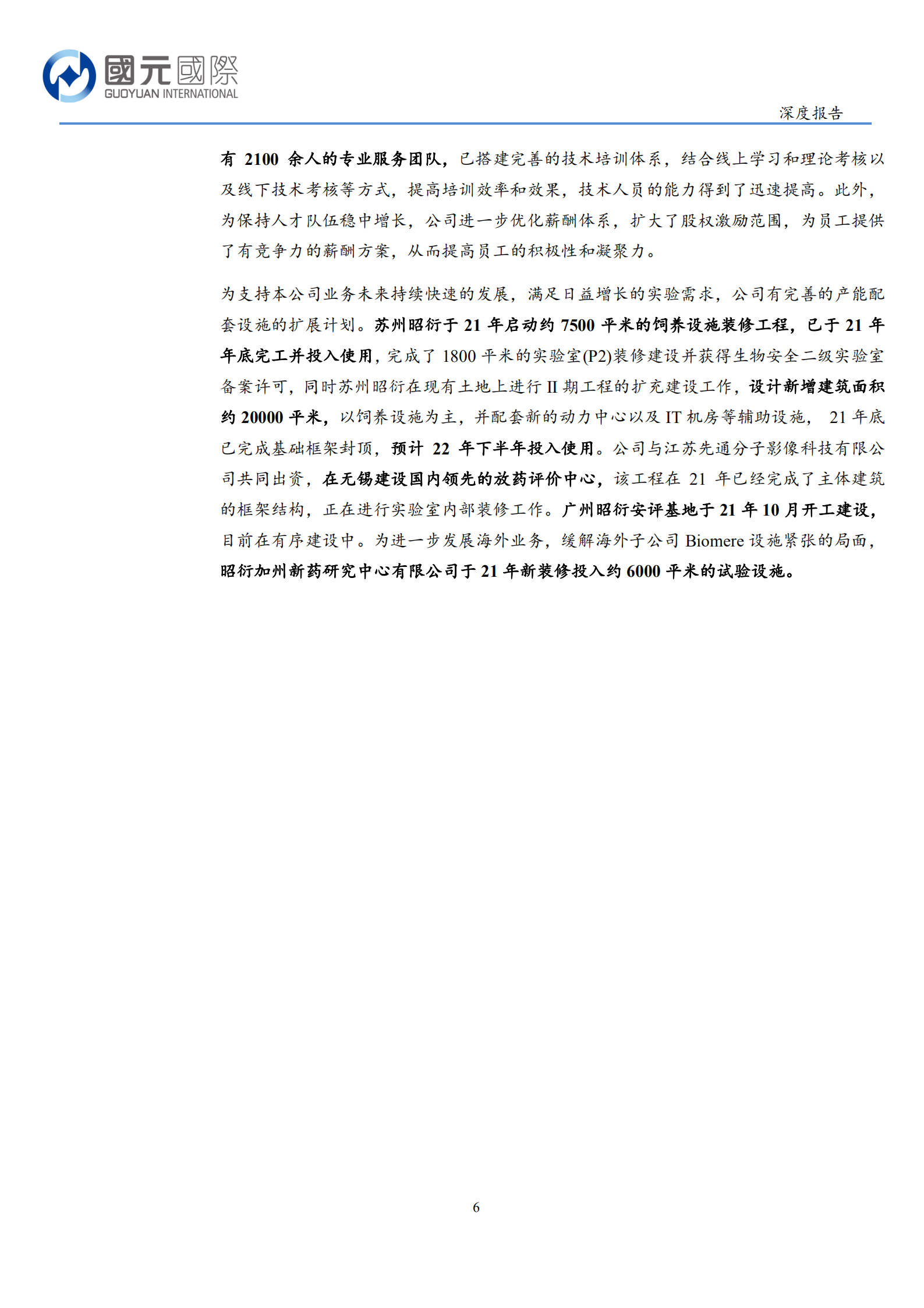 昭衍新药-猴优势助力发展的国内安评龙头-220725.pdf 第6页