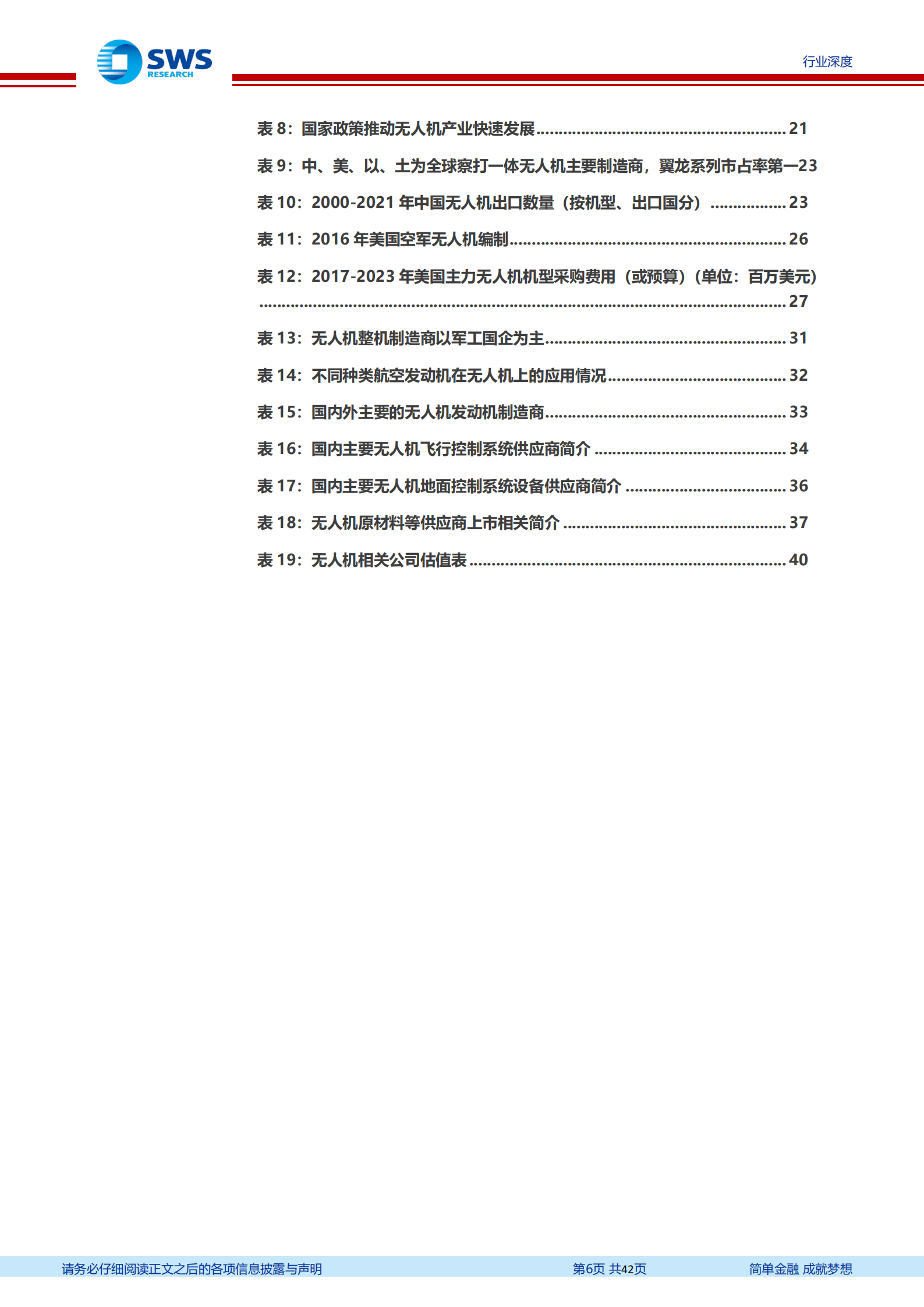 无人机行业深度报告系列之一：无人需求加速释放，军民共铸千亿市场-220630.pdf 第6页
