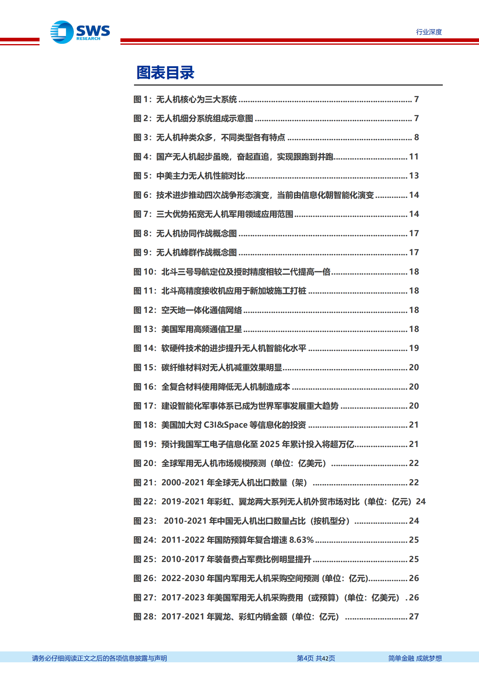 无人机行业深度报告系列之一：无人需求加速释放，军民共铸千亿市场-220630.pdf 第4页