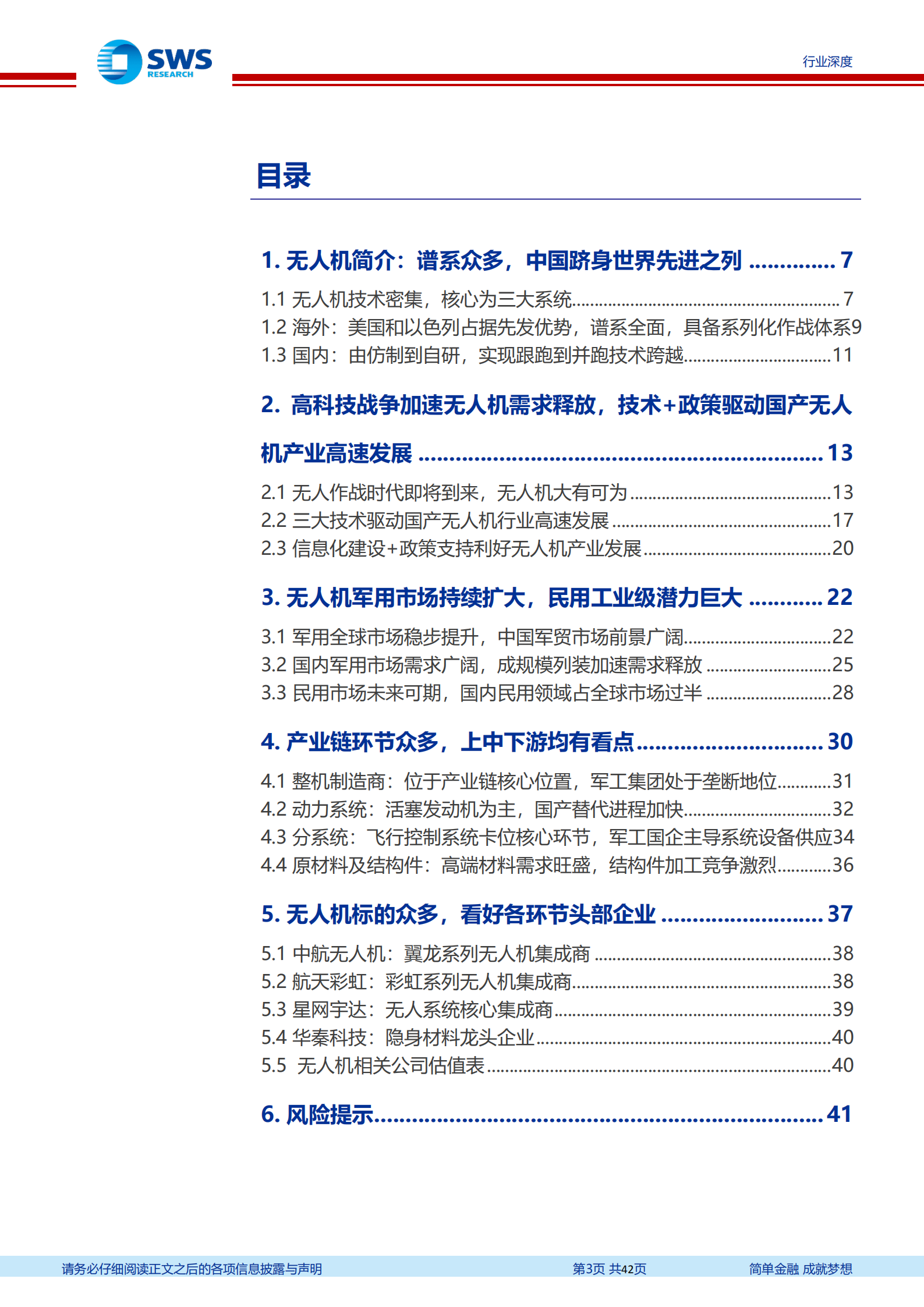 无人机行业深度报告系列之一：无人需求加速释放，军民共铸千亿市场-220630.pdf 第3页