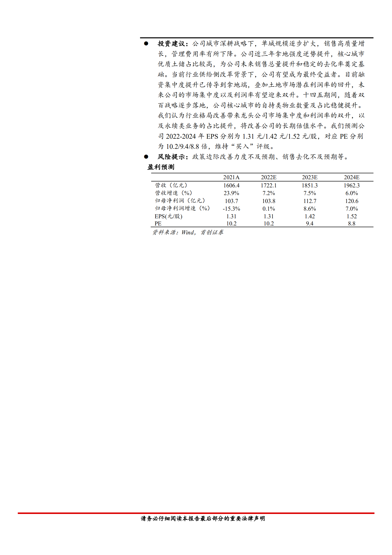 招商蛇口-公司深度报告：战略因势定策，竞争优势明显-220705.pdf 第2页