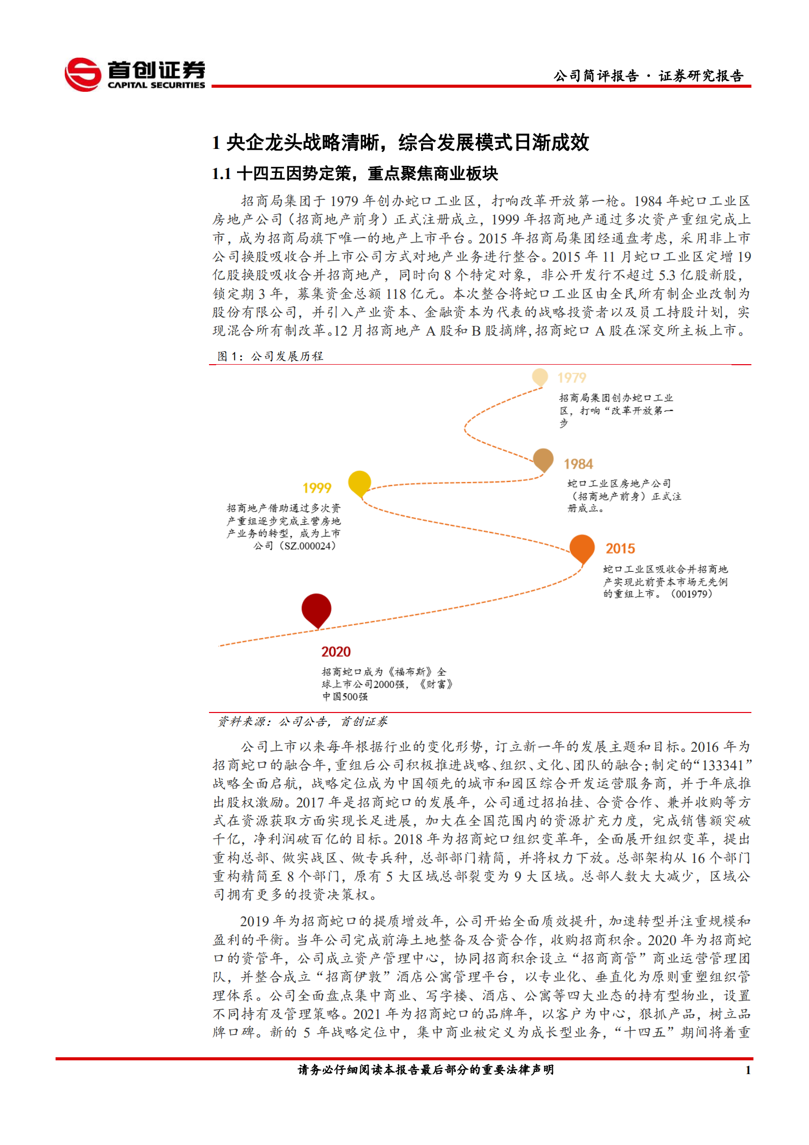招商蛇口-公司深度报告：战略因势定策，竞争优势明显-220705.pdf 第6页