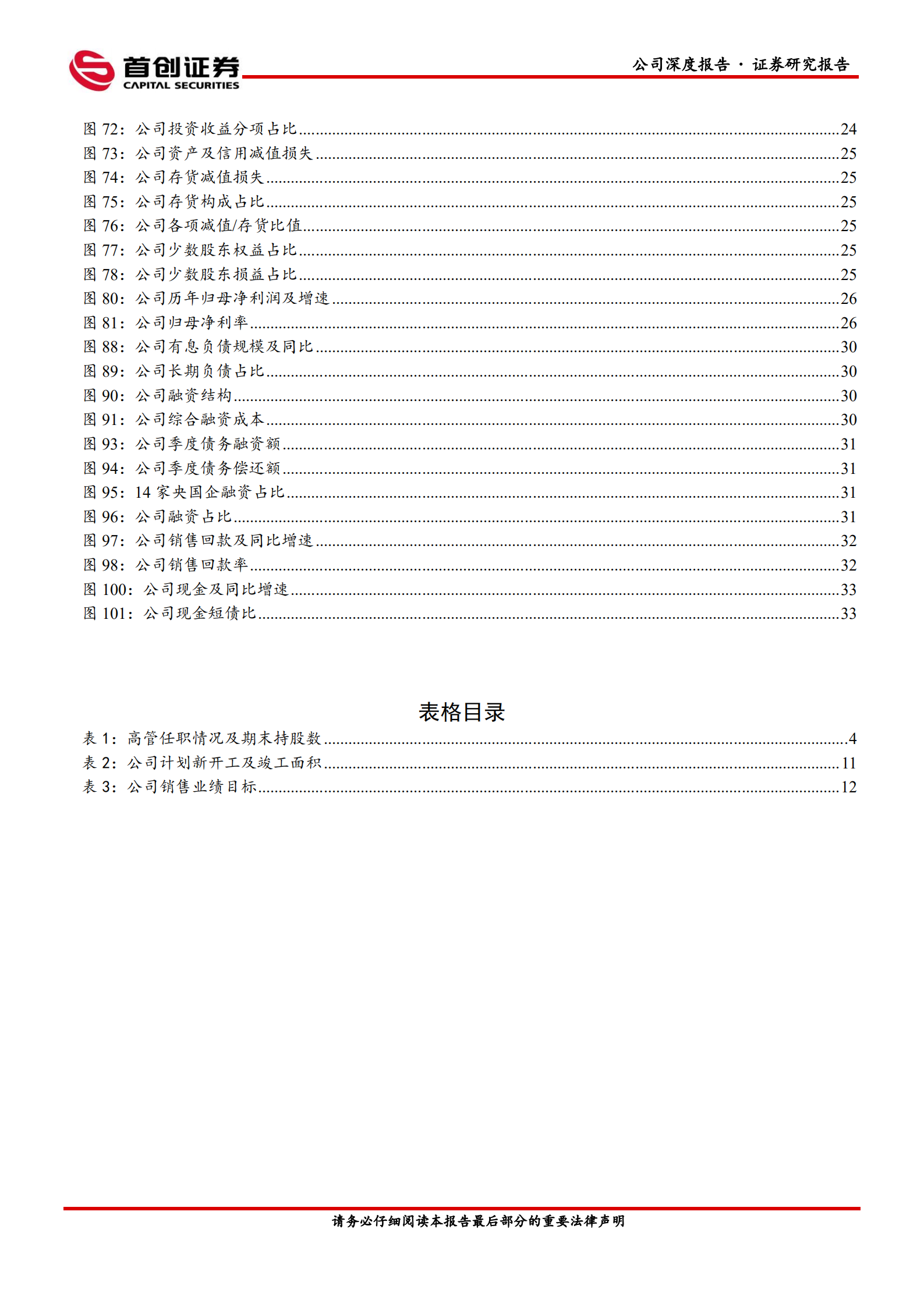 招商蛇口-公司深度报告：战略因势定策，竞争优势明显-220705.pdf 第5页