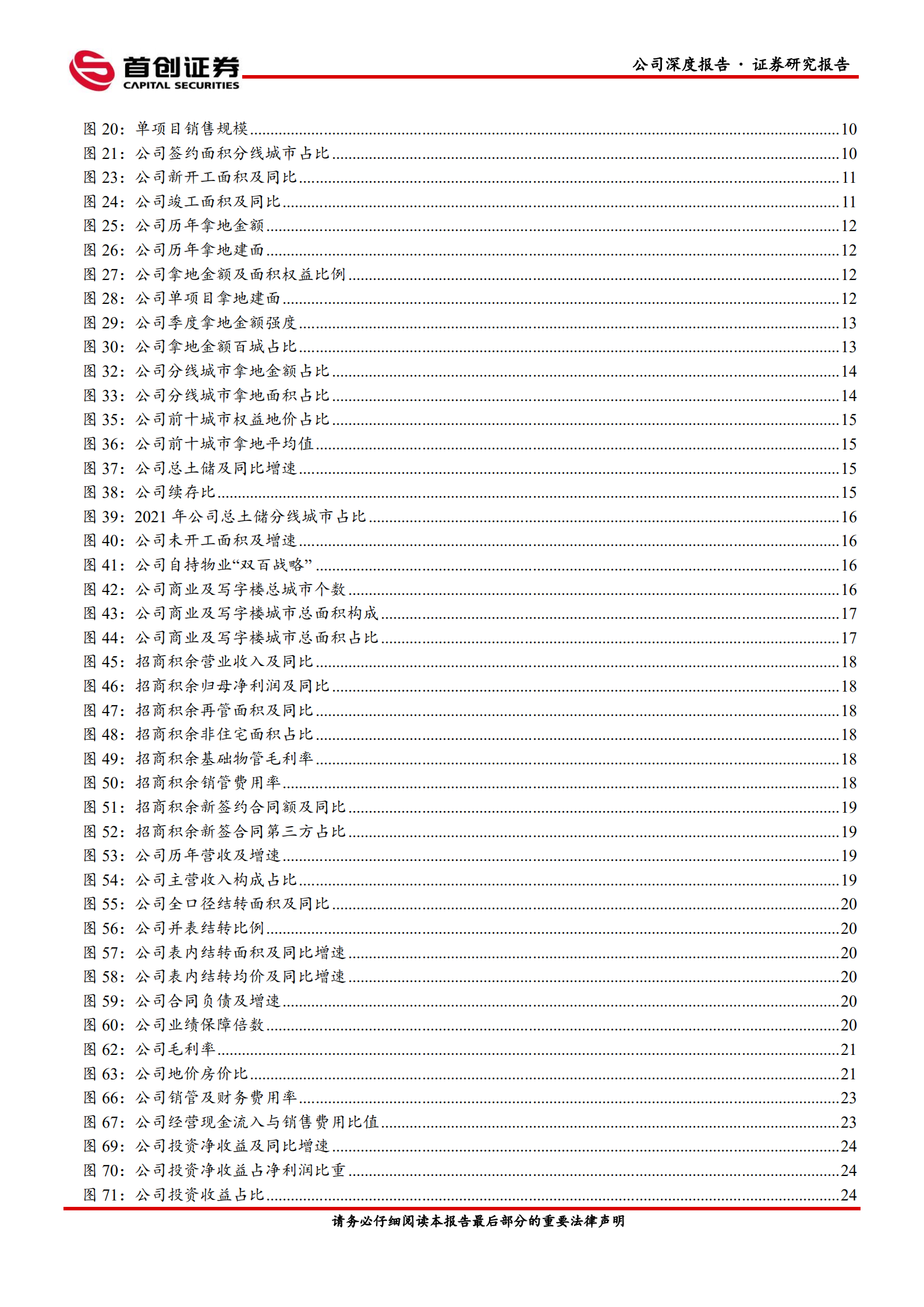 招商蛇口-公司深度报告：战略因势定策，竞争优势明显-220705.pdf 第4页