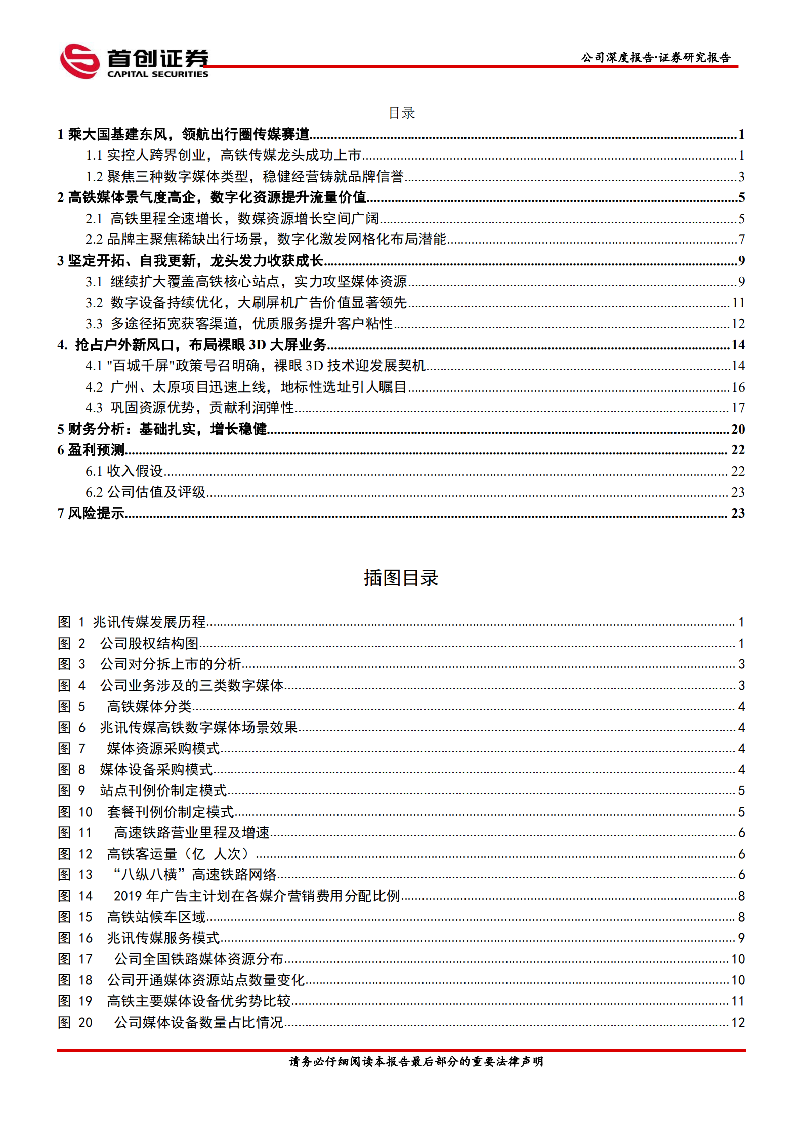兆讯传媒-公司深度报告：开拓不止，赛道领航-220728.pdf 第2页