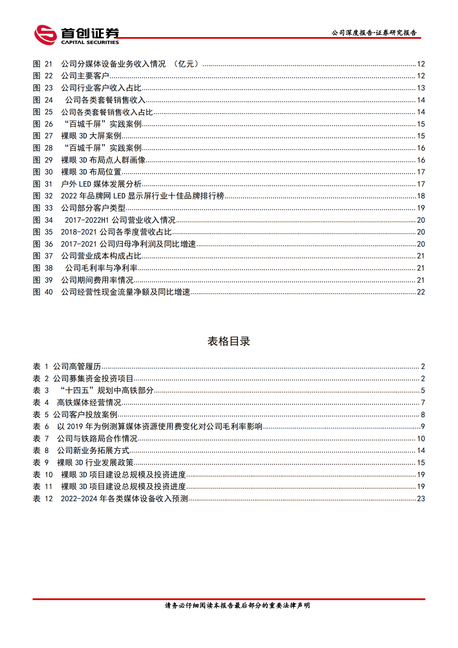 兆讯传媒-公司深度报告：开拓不止，赛道领航-220728.pdf 第3页