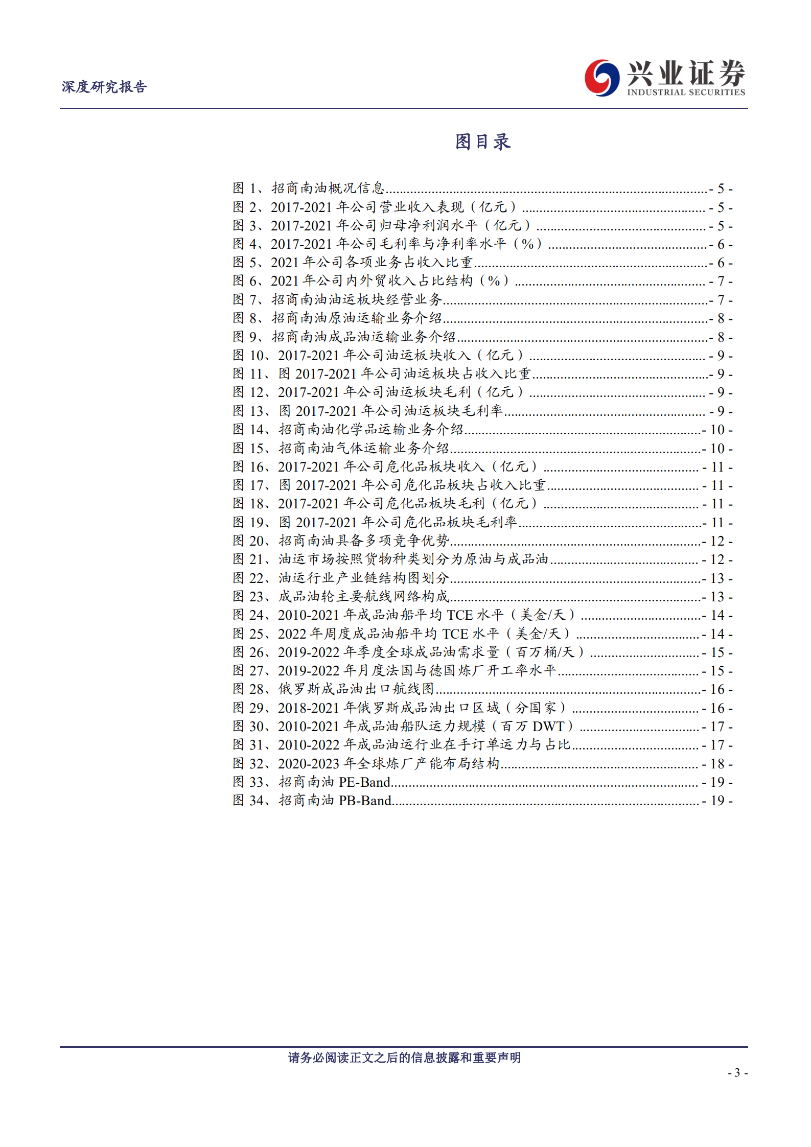 招商南油：成品油运景气上行，招商南油开启改善周期-220725.pdf 第3页