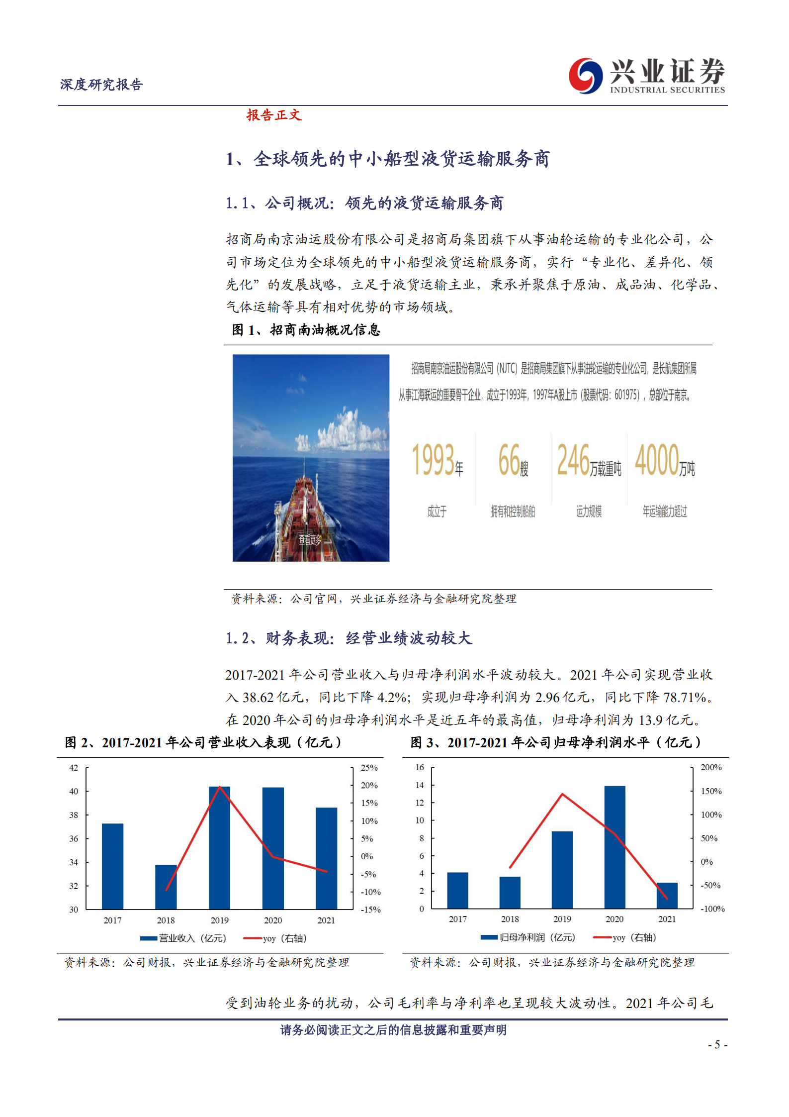 招商南油：成品油运景气上行，招商南油开启改善周期-220725.pdf 第5页