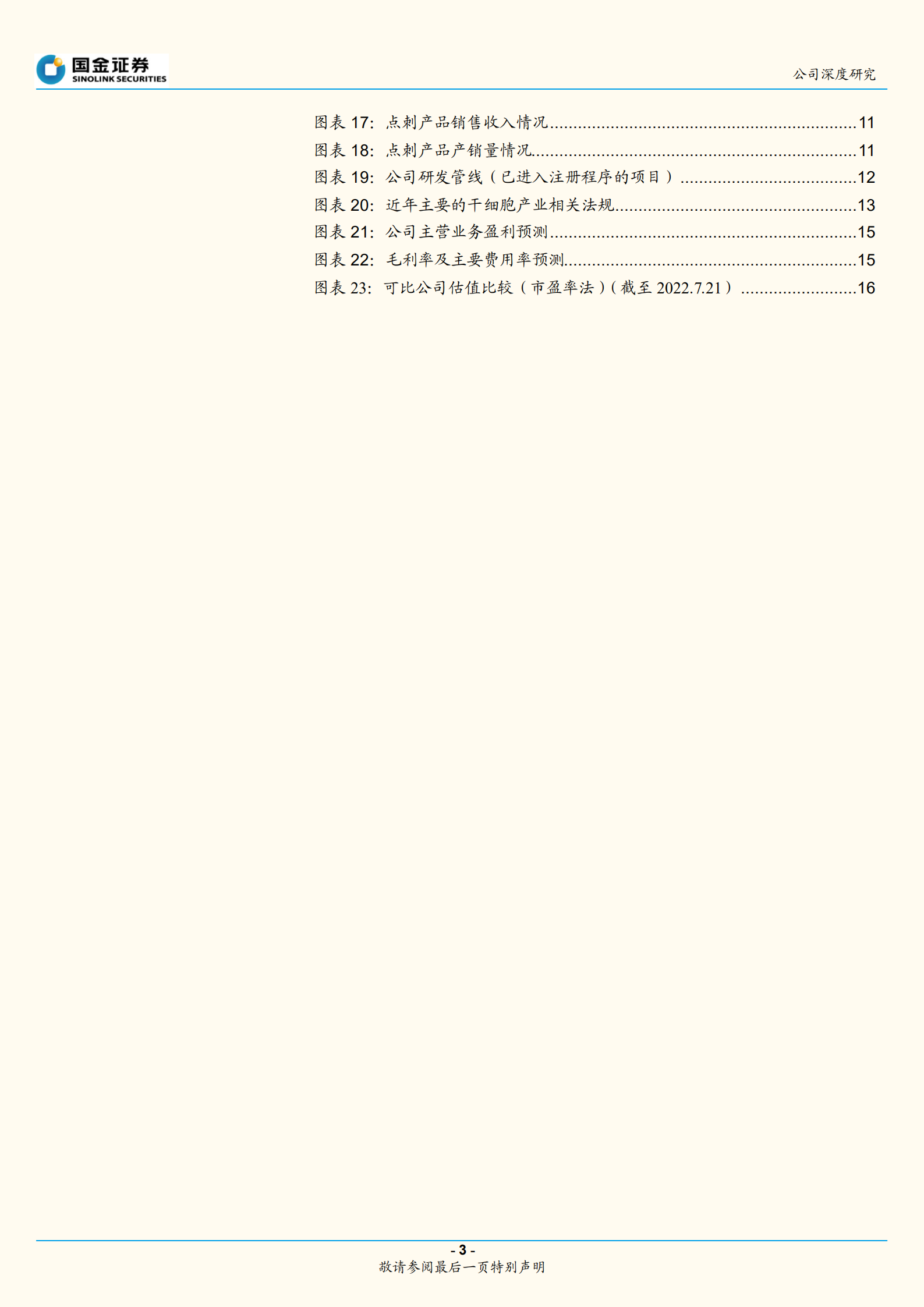 我武生物-脱敏市场绝对龙头，产品矩阵不断丰富-220721.pdf 第3页