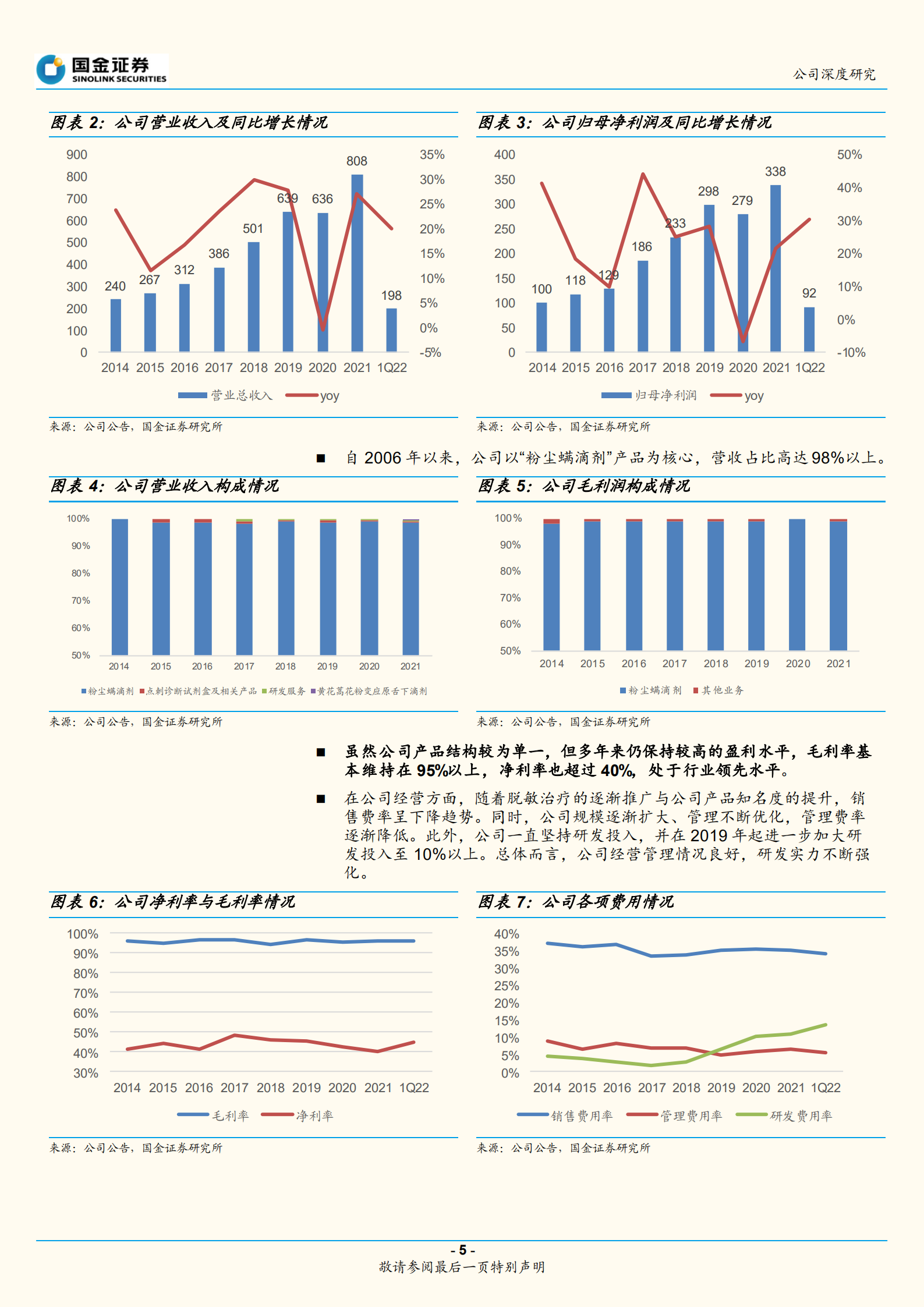 我武生物-脱敏市场绝对龙头，产品矩阵不断丰富-220721.pdf 第5页