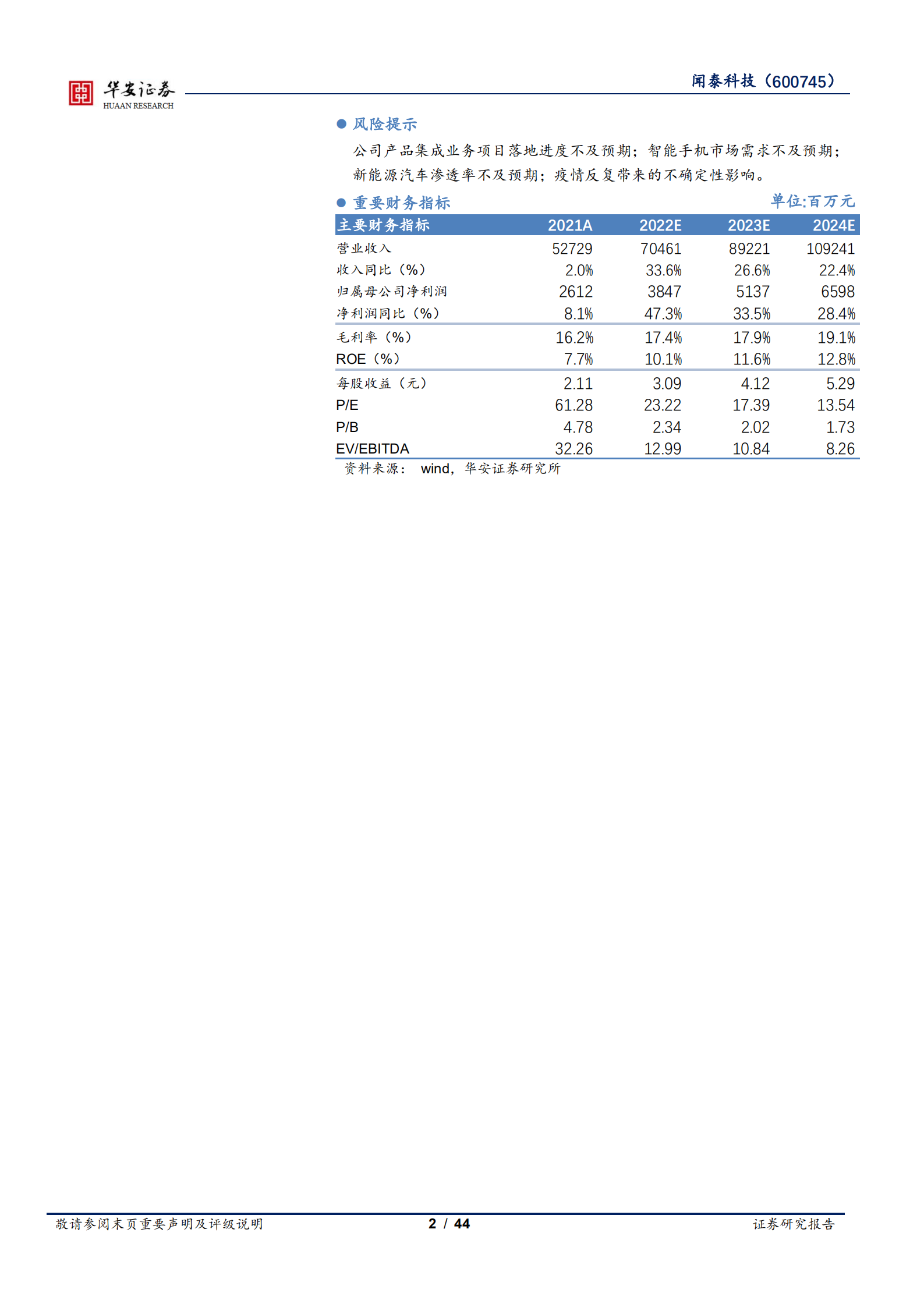 闻泰科技-布局智能汽车产业链，车规半导体龙头扬帆起航-220718.pdf 第2页
