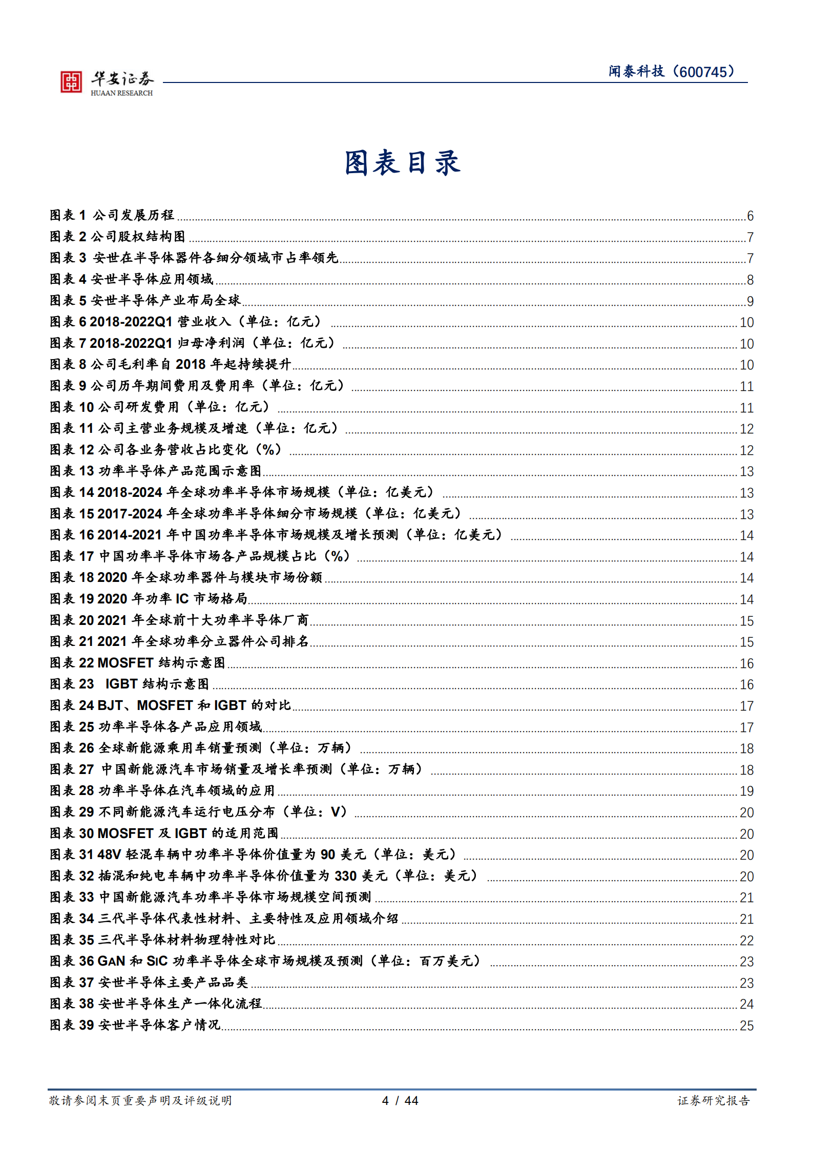 闻泰科技-布局智能汽车产业链，车规半导体龙头扬帆起航-220718.pdf 第4页