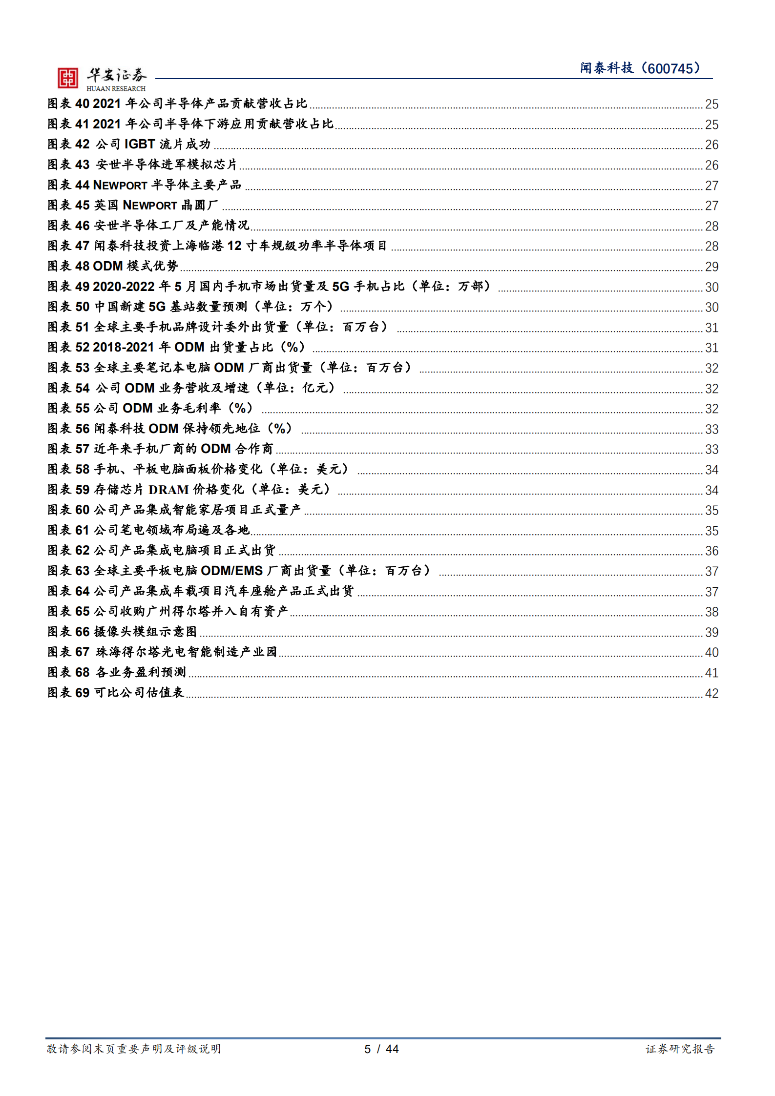 闻泰科技-布局智能汽车产业链，车规半导体龙头扬帆起航-220718.pdf 第5页