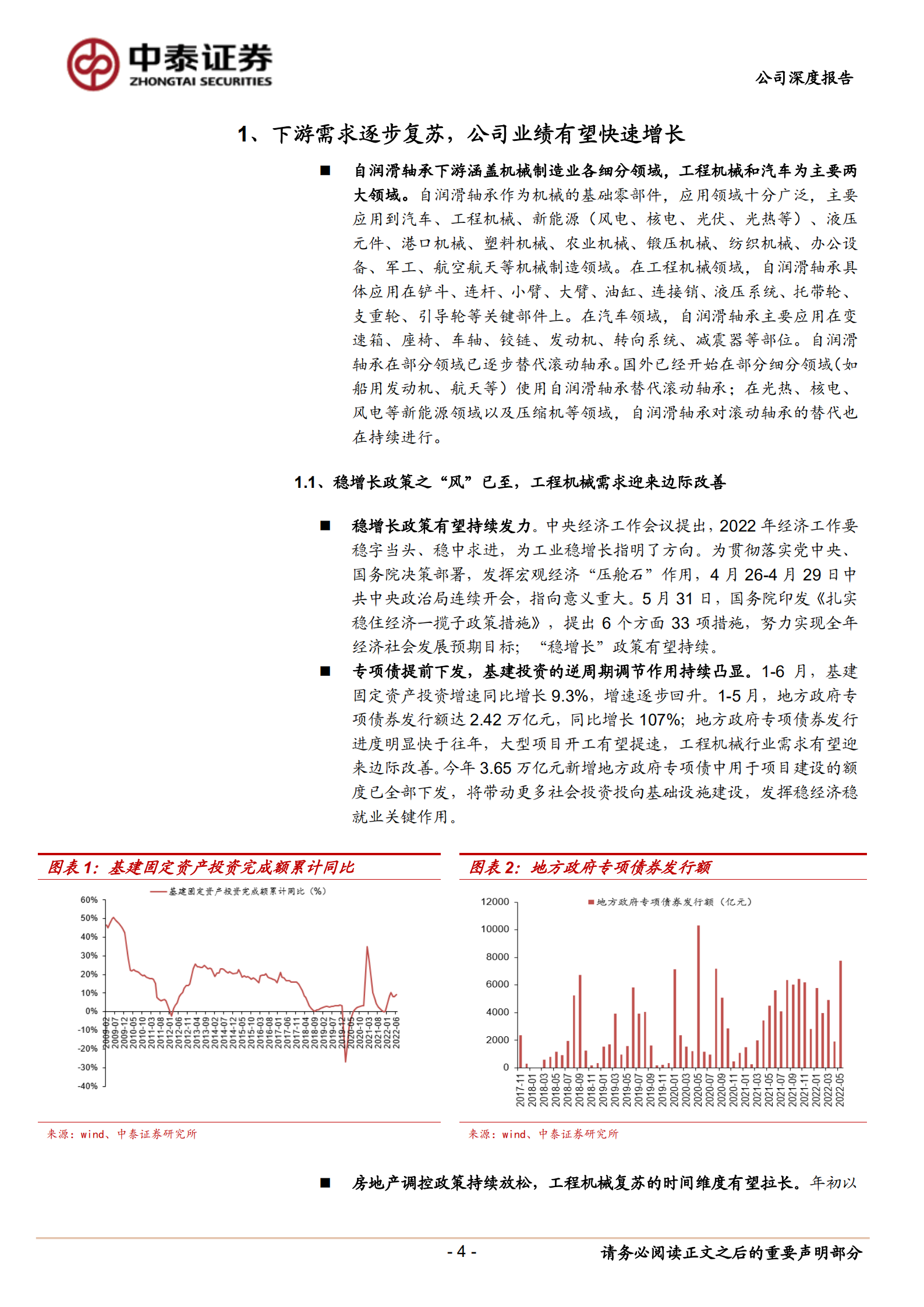 长盛轴承-自润滑轴承国产龙头，风电领域打开公司第二成长曲线-220811.pdf 第4页