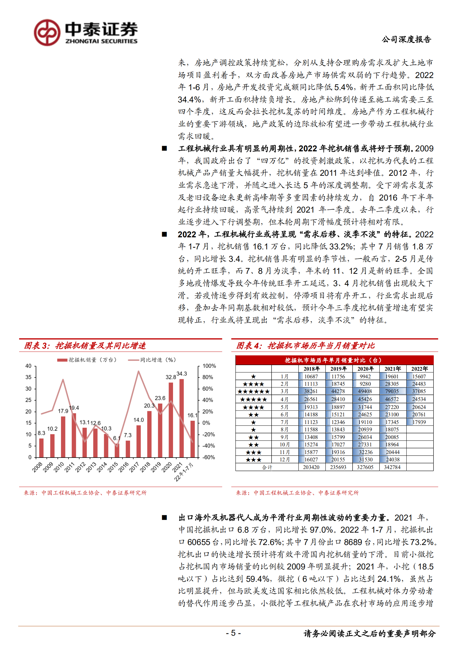 长盛轴承-自润滑轴承国产龙头，风电领域打开公司第二成长曲线-220811.pdf 第5页