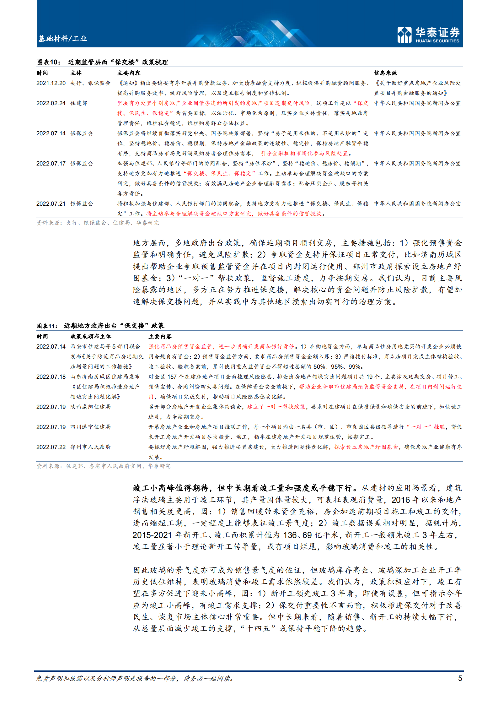 长期和海外视角下家装建材展望-20220727.pdf 第5页