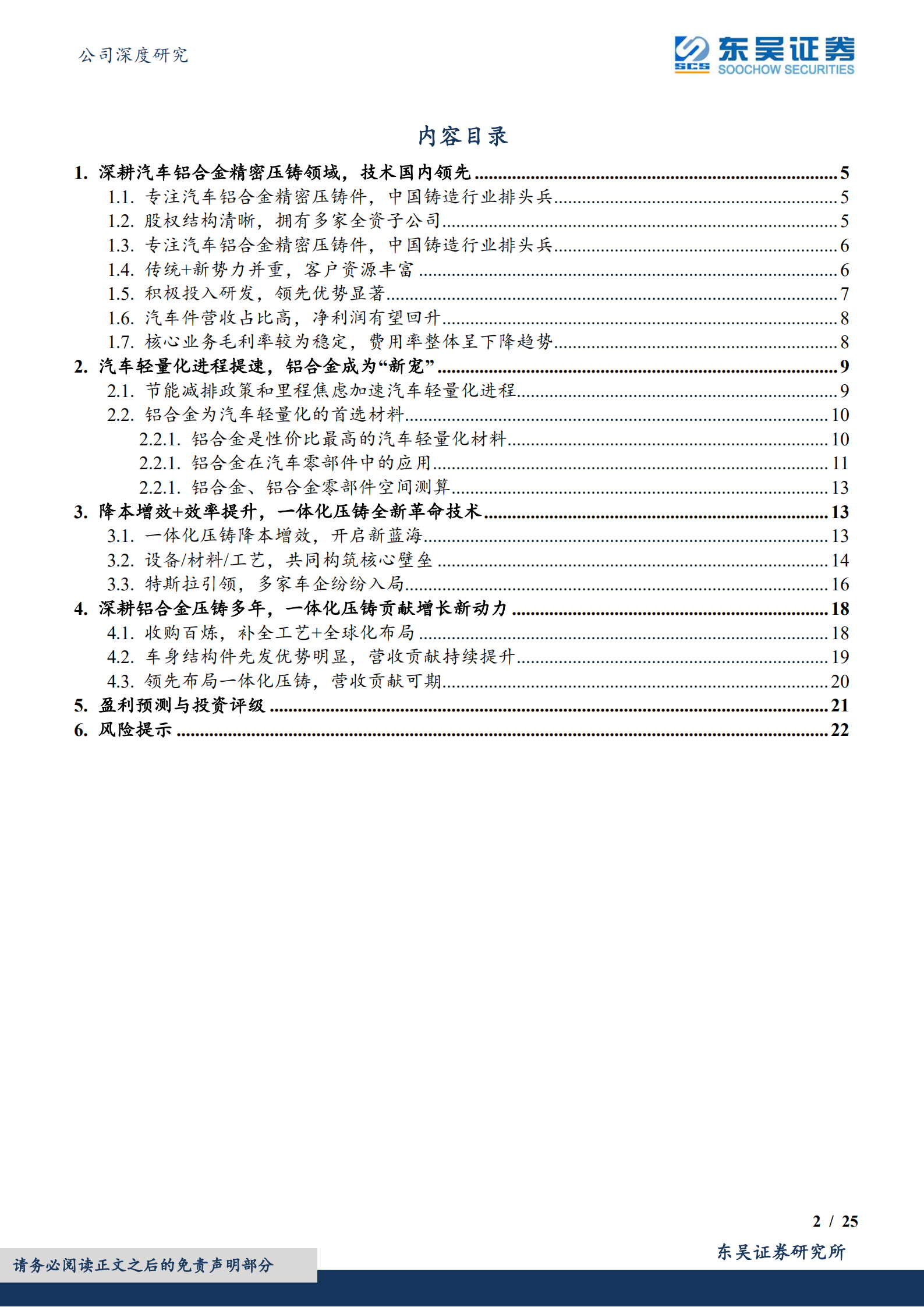 文灿股份-深耕轻量化大赛道，一体化压铸全面领先-220729.pdf 第2页