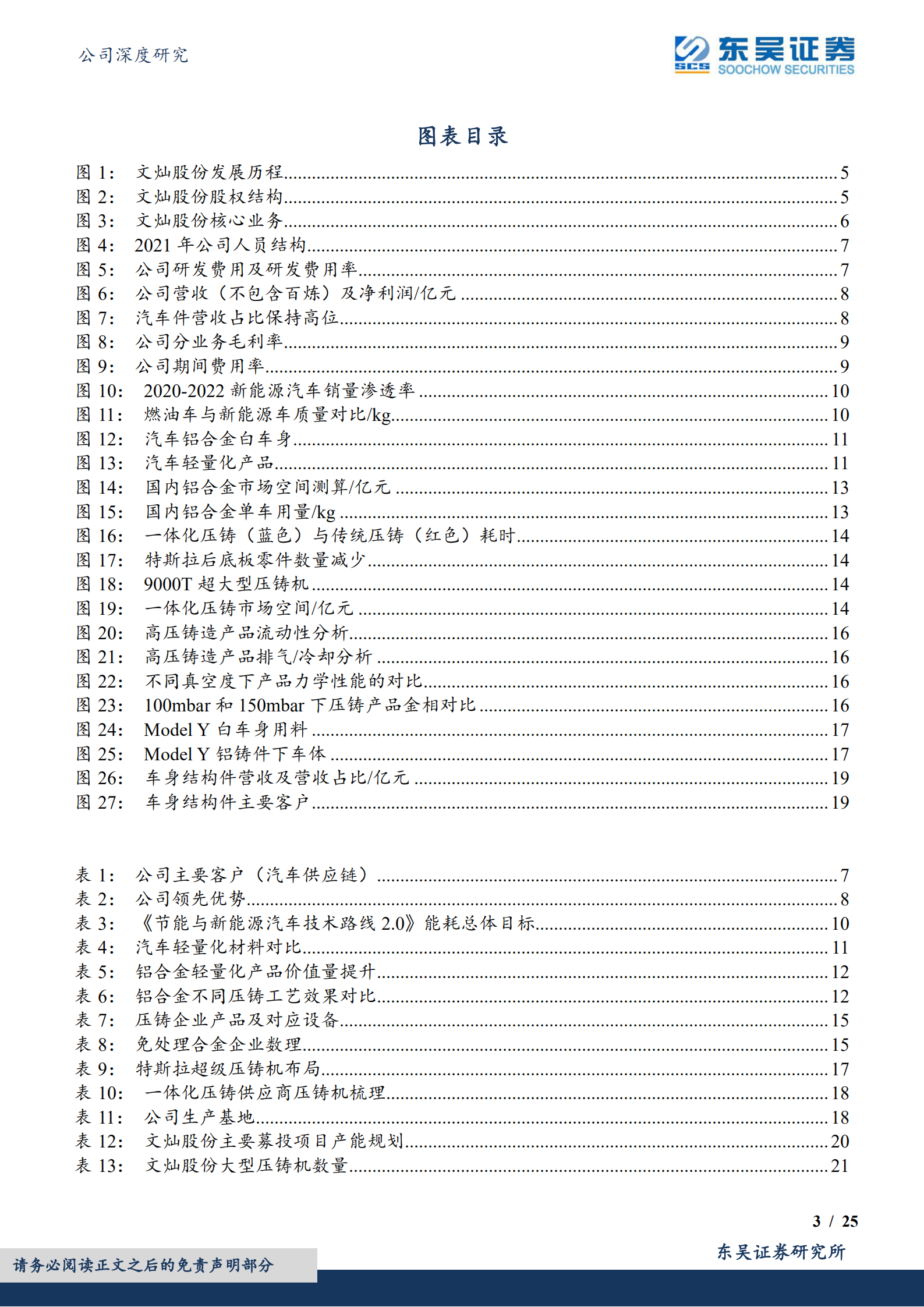 文灿股份-深耕轻量化大赛道，一体化压铸全面领先-220729.pdf 第3页