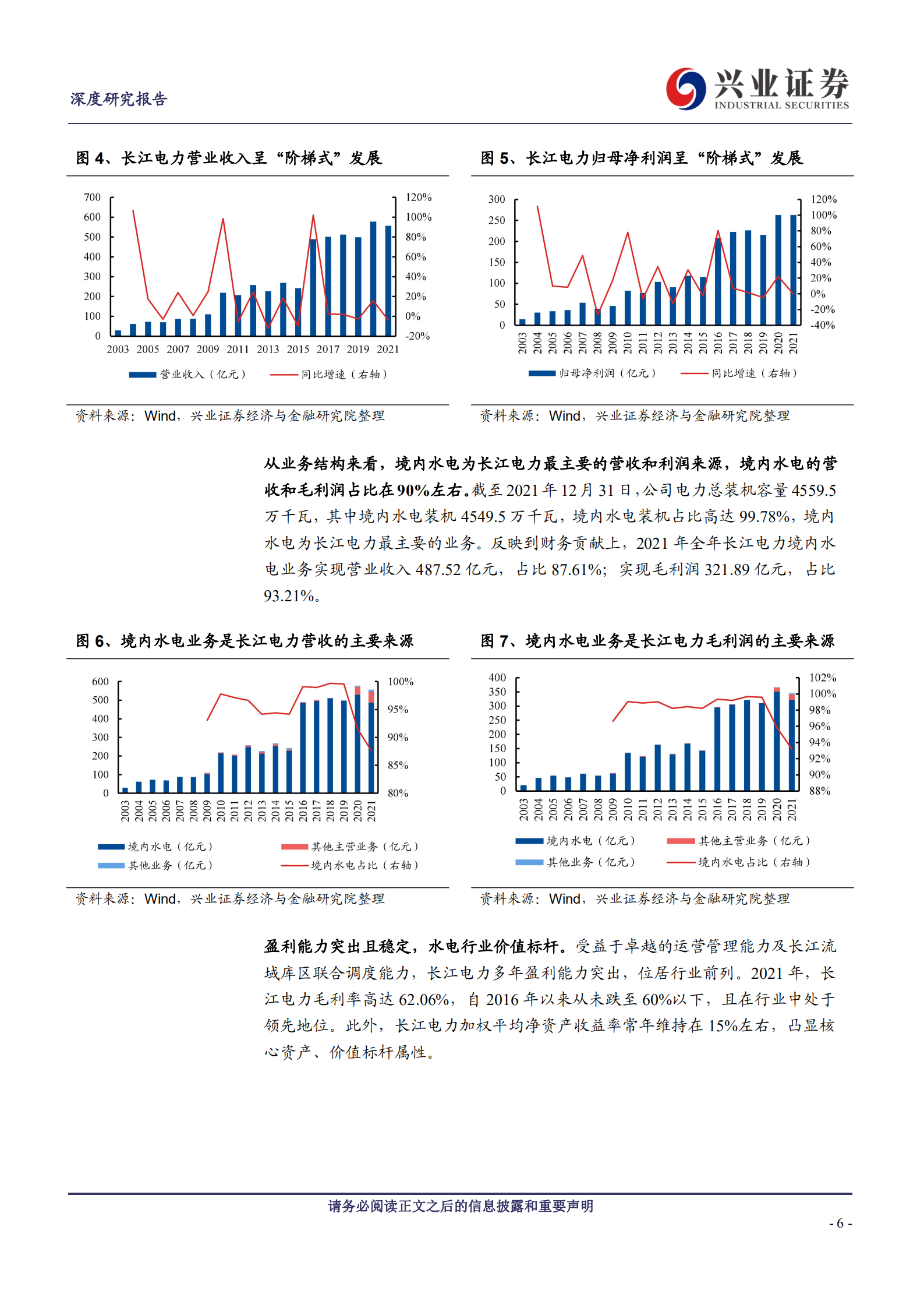 长江电力：国之重器，价值标杆-220725.pdf 第6页