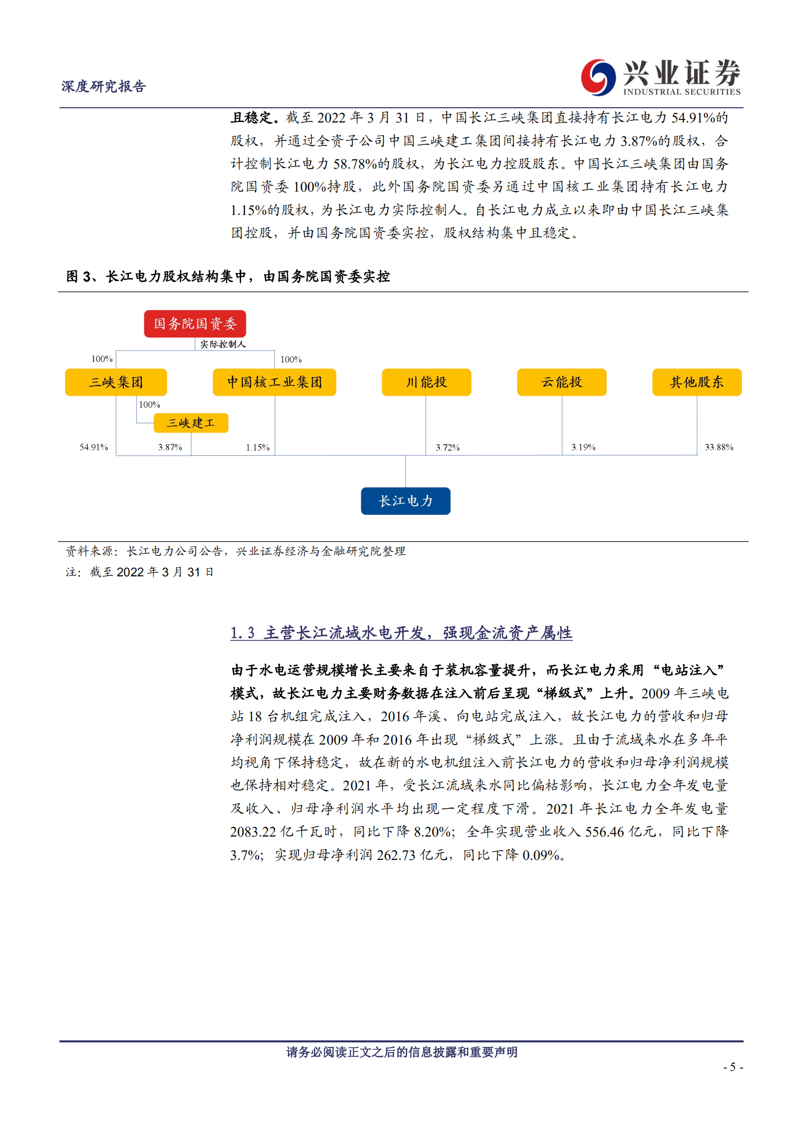 长江电力：国之重器，价值标杆-220725.pdf 第5页