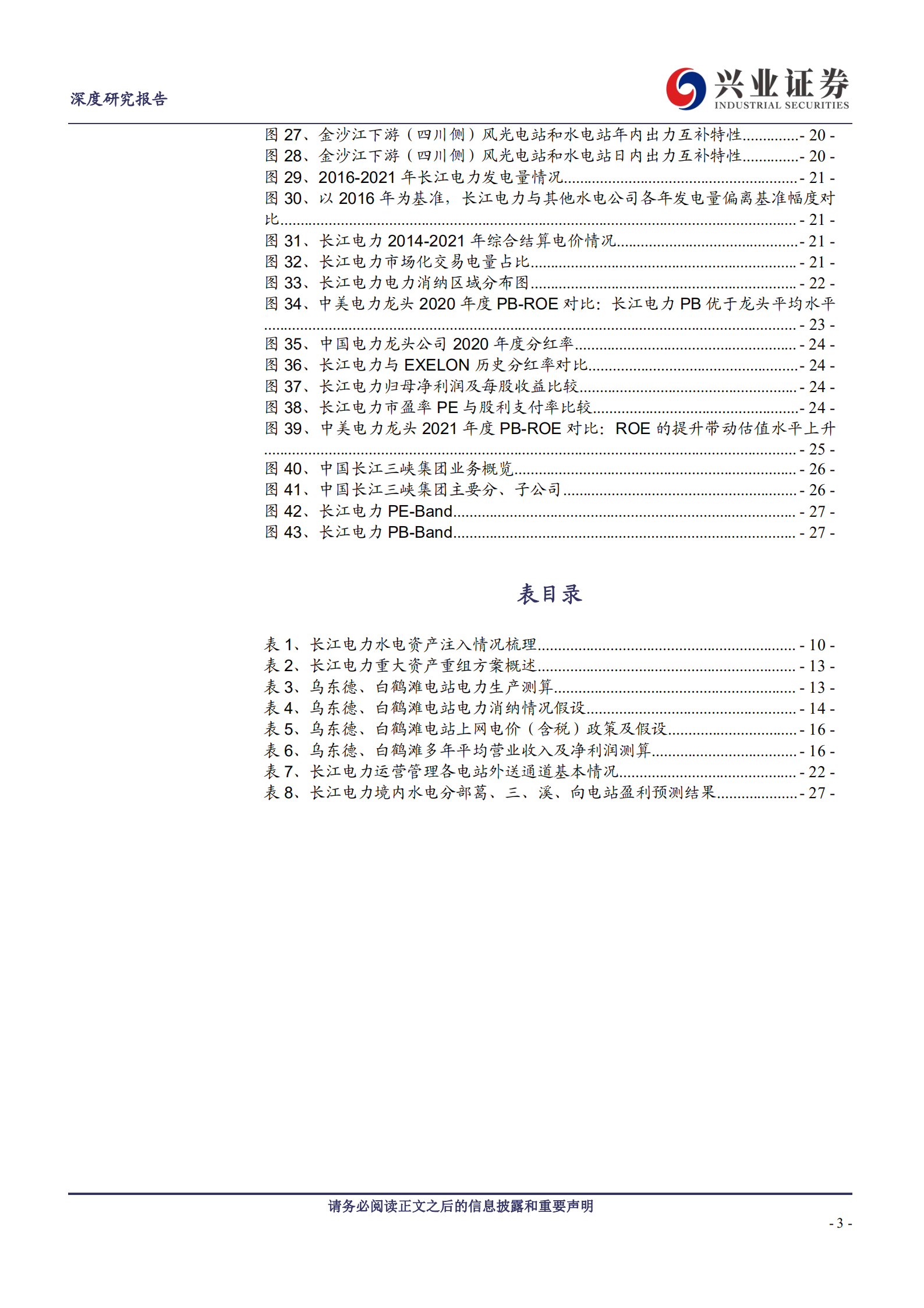 长江电力：国之重器，价值标杆-220725.pdf 第3页
