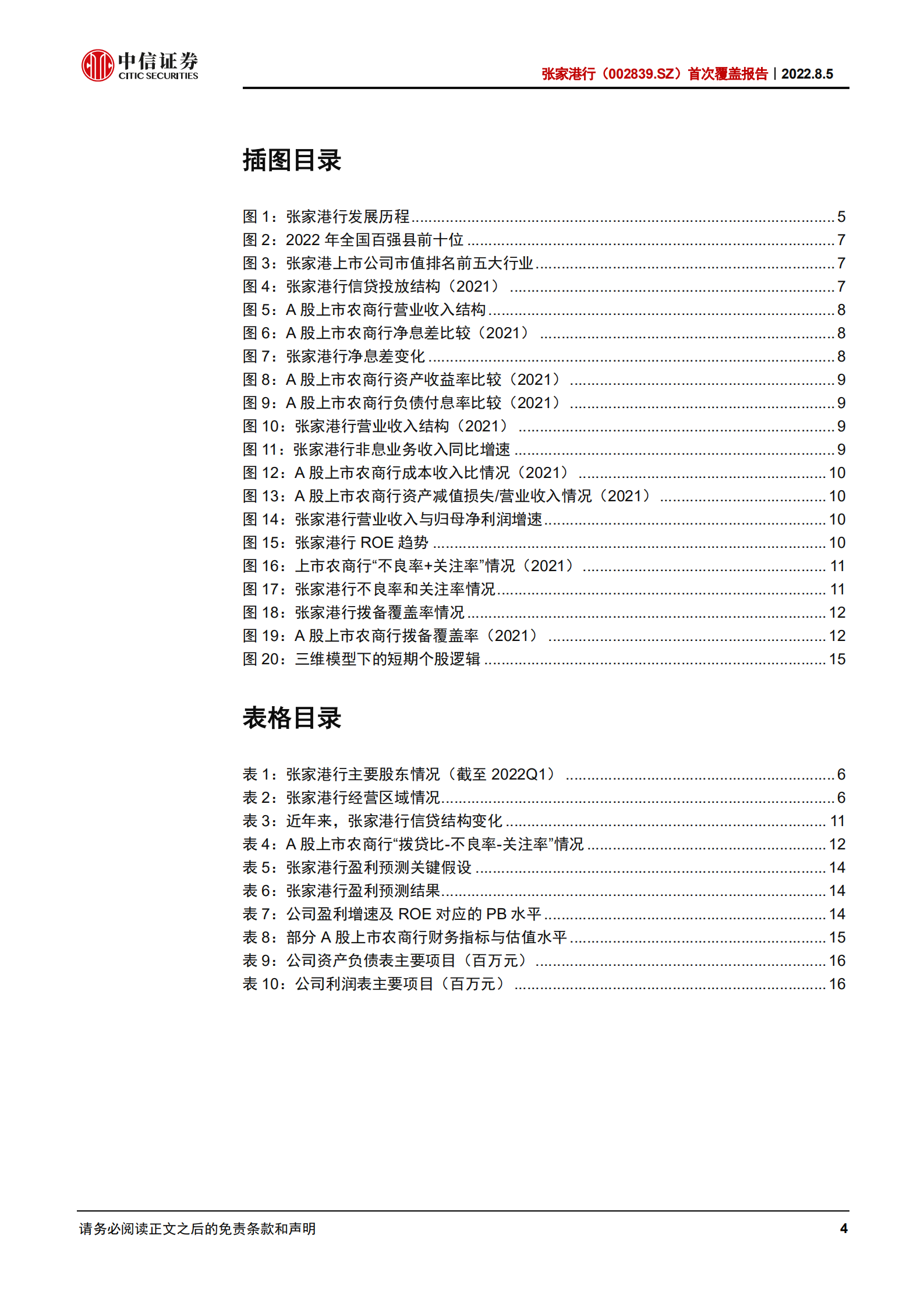 张家港行：精耕区域，细作&ldquo;两小&rdquo;-220805.pdf 第4页