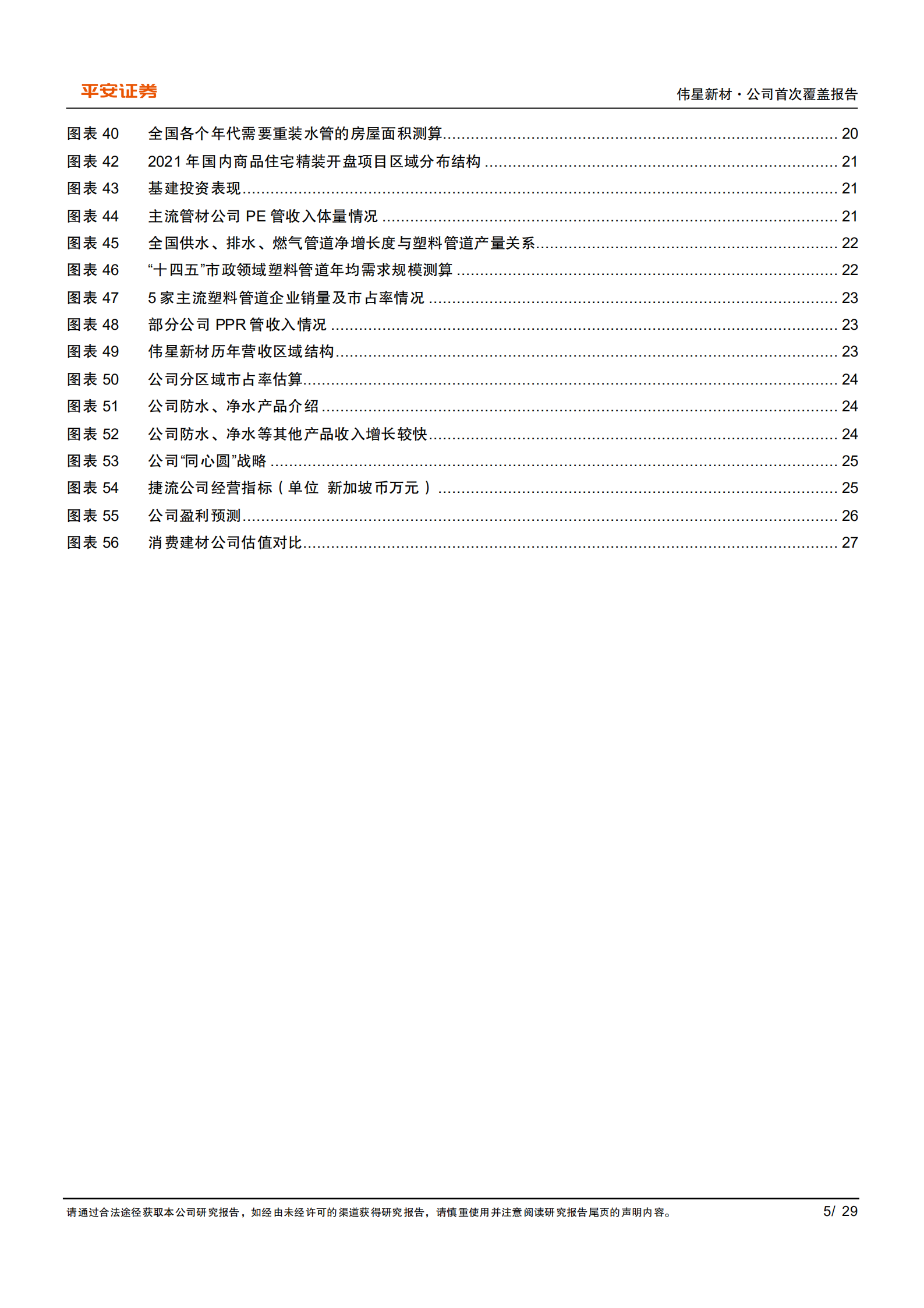 伟星新材-零售龙头独树一帜，壁垒坚实大道通途-220704.pdf 第5页