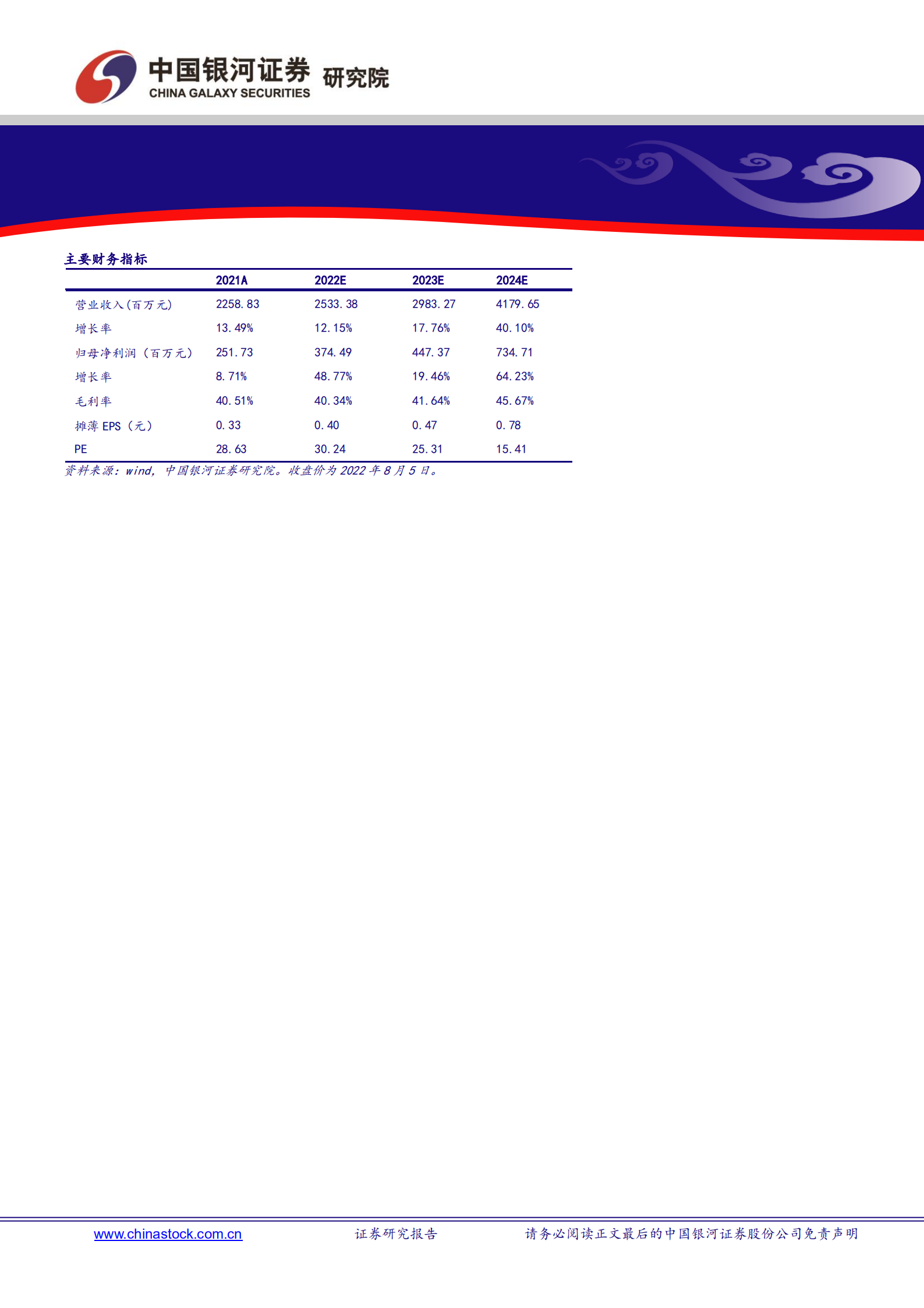 云南能投-传统主业优势稳固，新能源打开新成长空间-220808.pdf 第2页