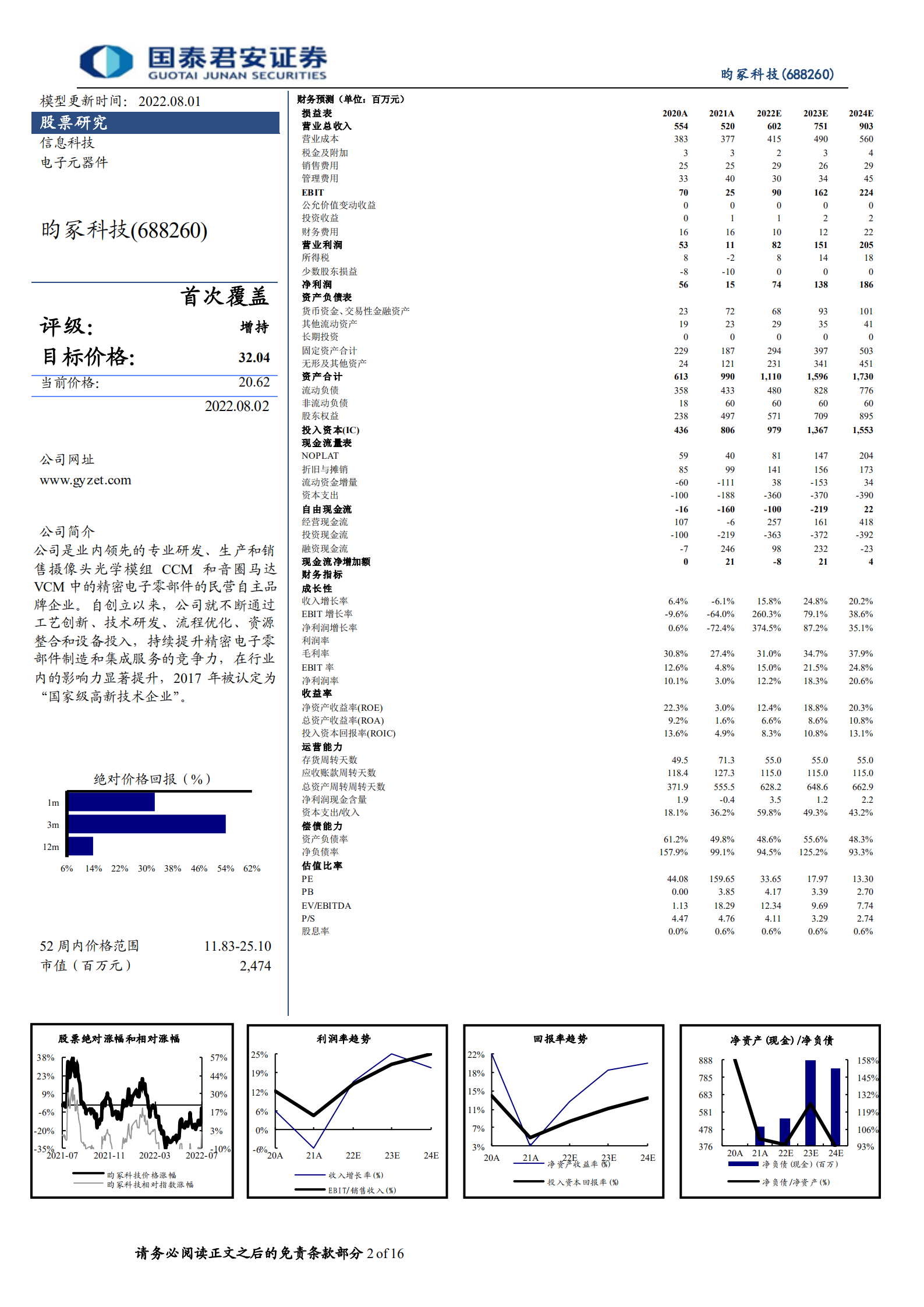 昀冢科技-汽车电子放量在即，未来增长点众多-220802.pdf 第2页