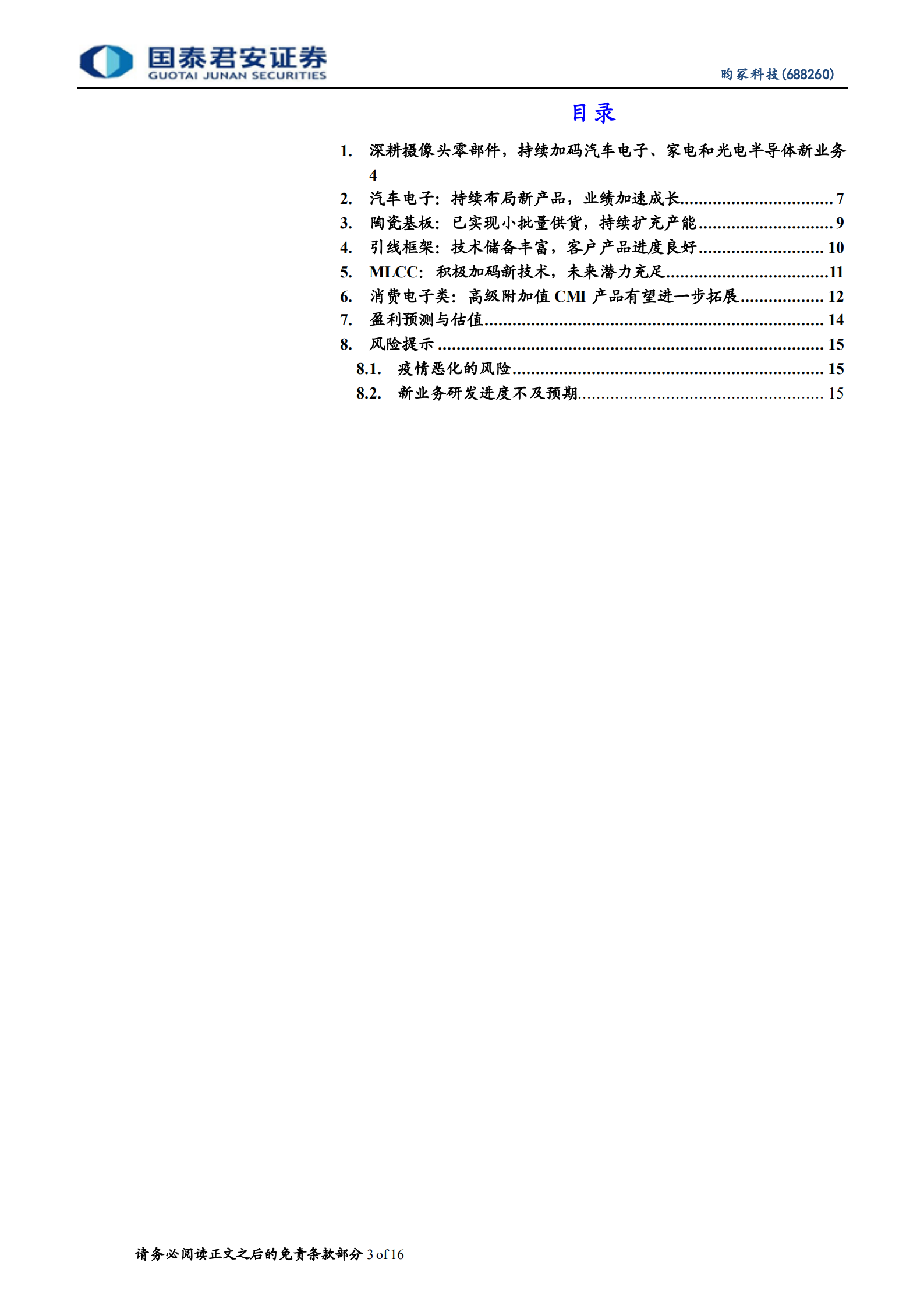 昀冢科技-汽车电子放量在即，未来增长点众多-220802.pdf 第3页