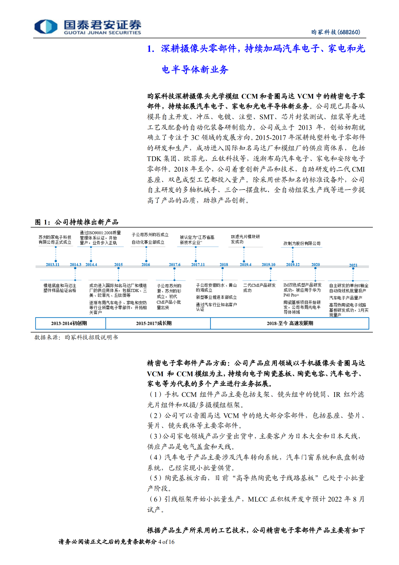 昀冢科技-汽车电子放量在即，未来增长点众多-220802.pdf 第4页