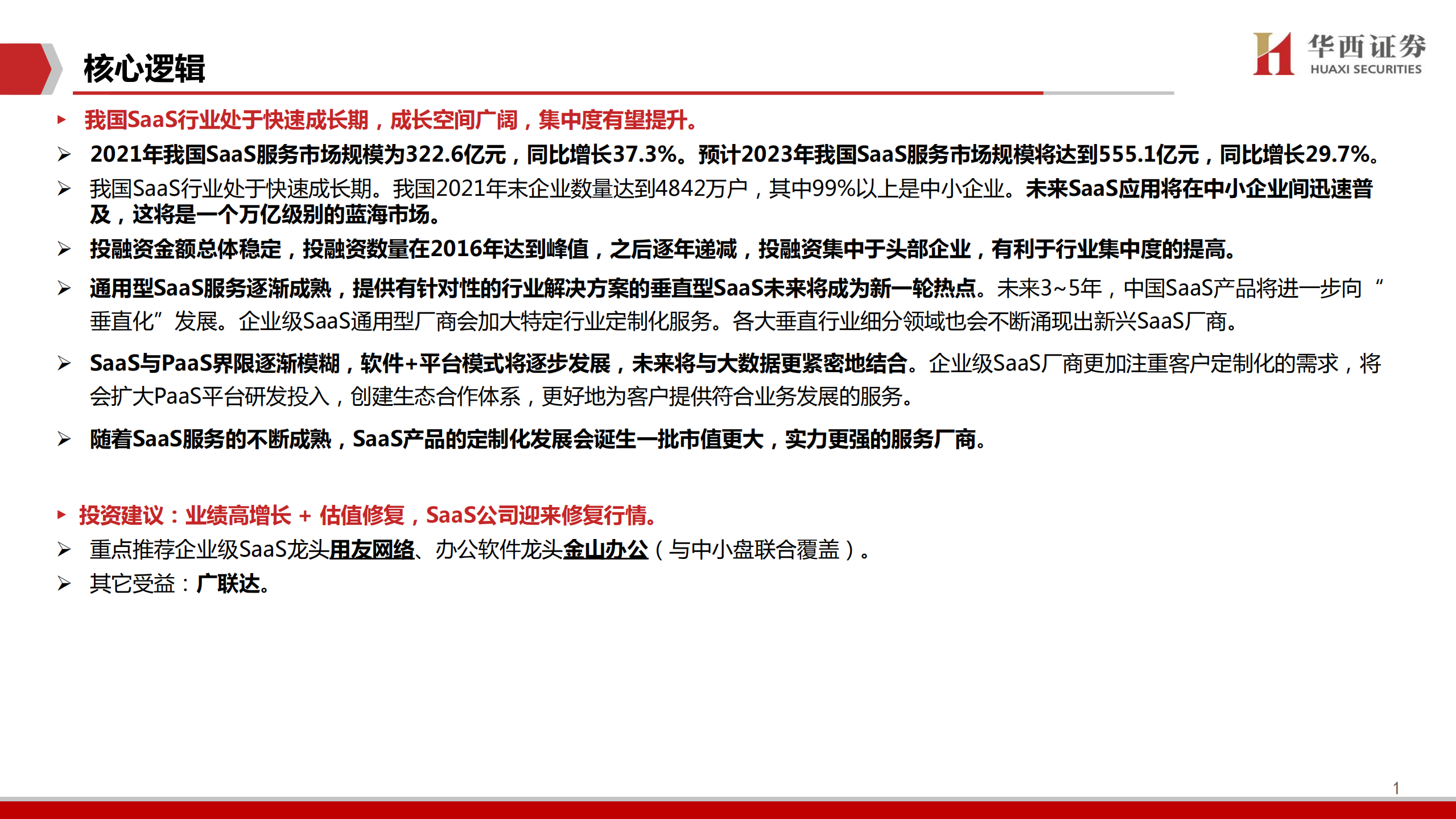 云计算行业~SaaS：SaaS公司迎来修复行情-220628.pdf 第2页