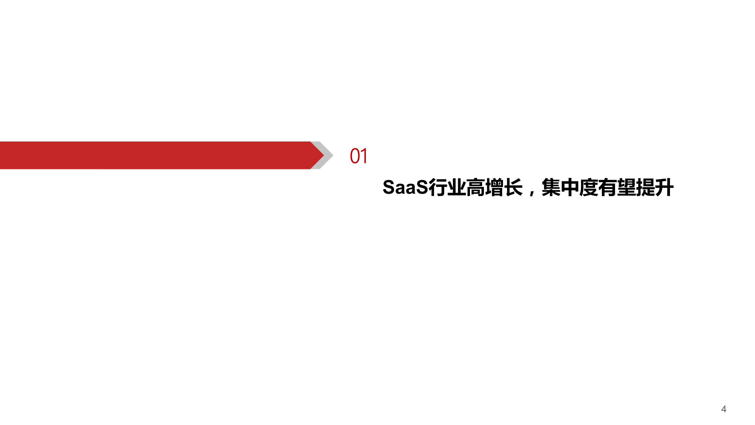 云计算行业~SaaS：SaaS公司迎来修复行情-220628.pdf 第5页