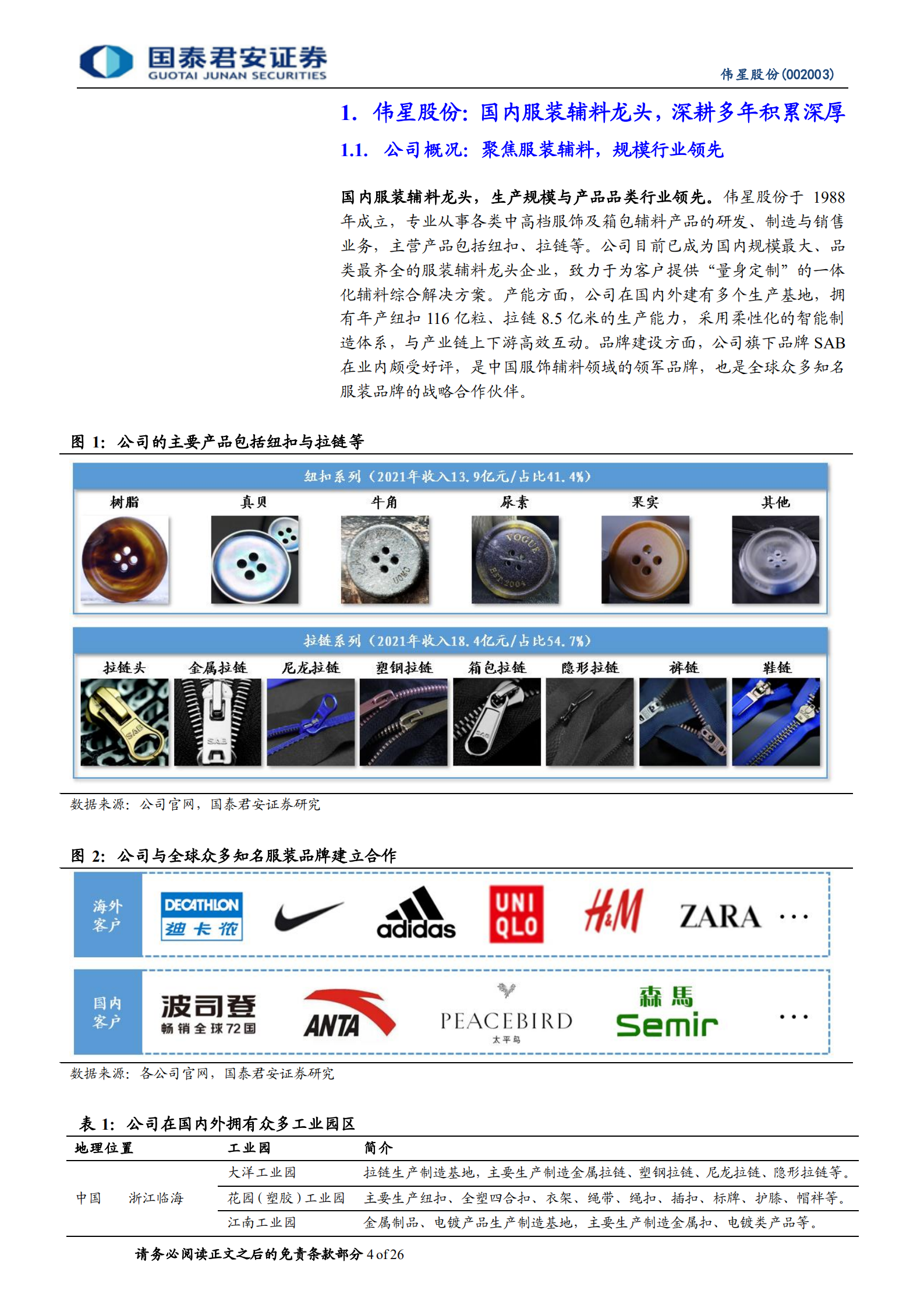 伟星股份：拉链纽扣双龙头，份额持续提升可期-220809.pdf 第4页