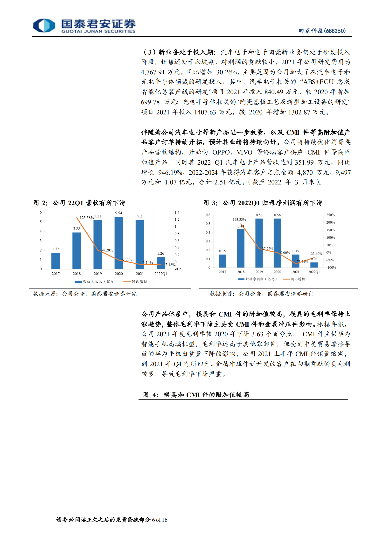 昀冢科技-汽车电子放量在即，未来增长点众多-220802.pdf 第6页