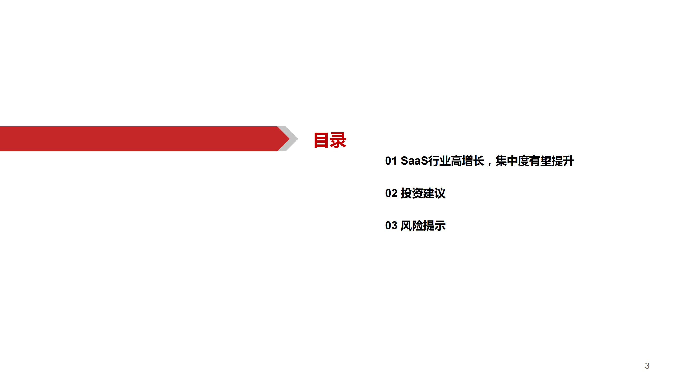 云计算行业~SaaS：SaaS公司迎来修复行情-220628.pdf 第4页