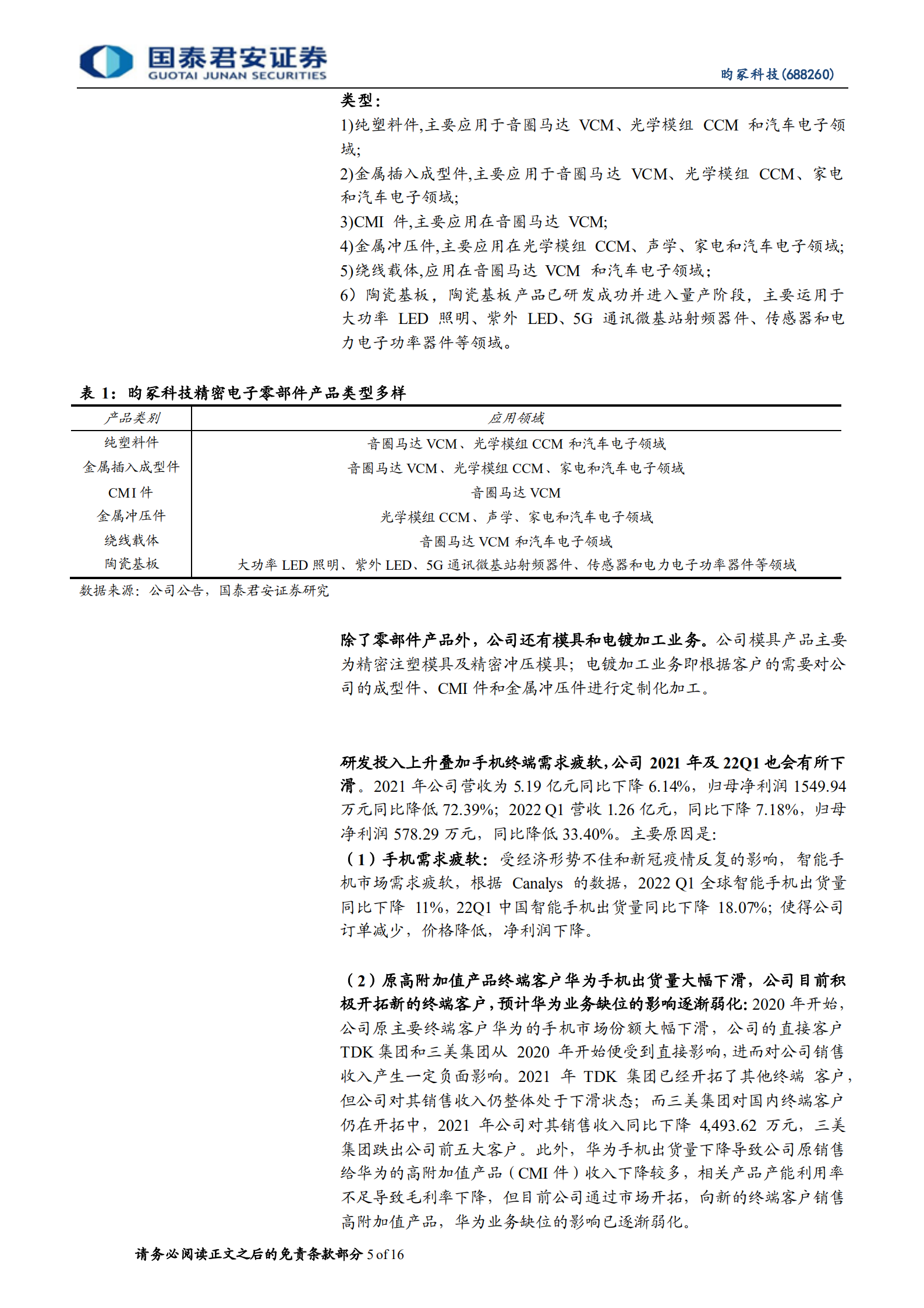昀冢科技-汽车电子放量在即，未来增长点众多-220802.pdf 第5页