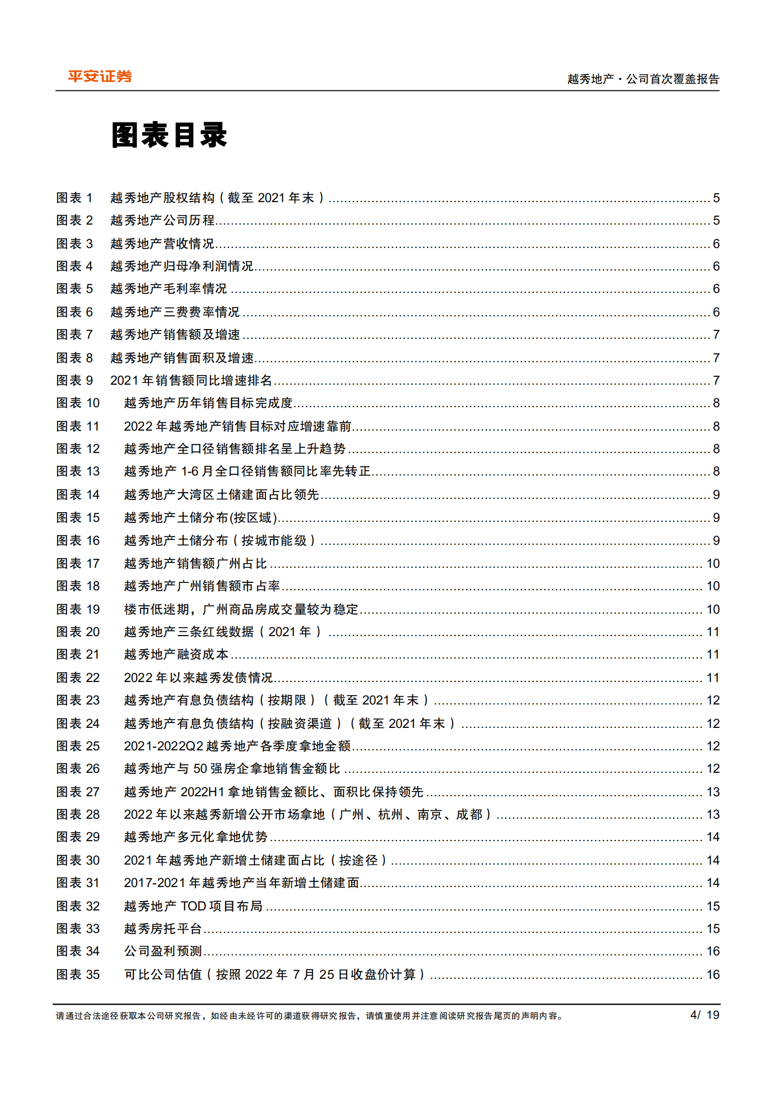 越秀地产-湾区&ldquo;国资优等生&rdquo;，多元纳储筑牢根基-220726.pdf 第4页