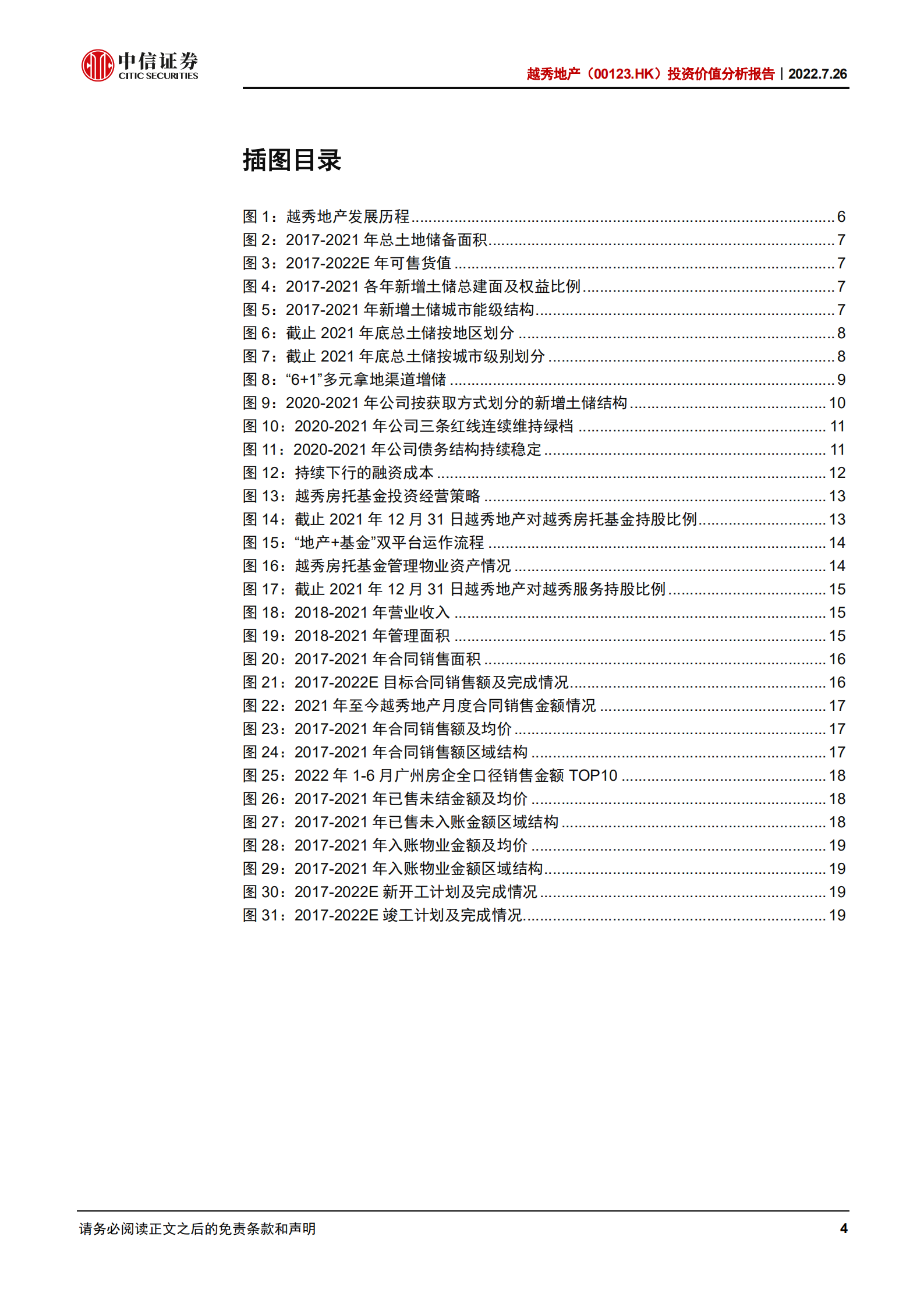 越秀地产-投资价值分析报告：深耕聚焦湾区，粤系国企龙头-220726.pdf 第4页