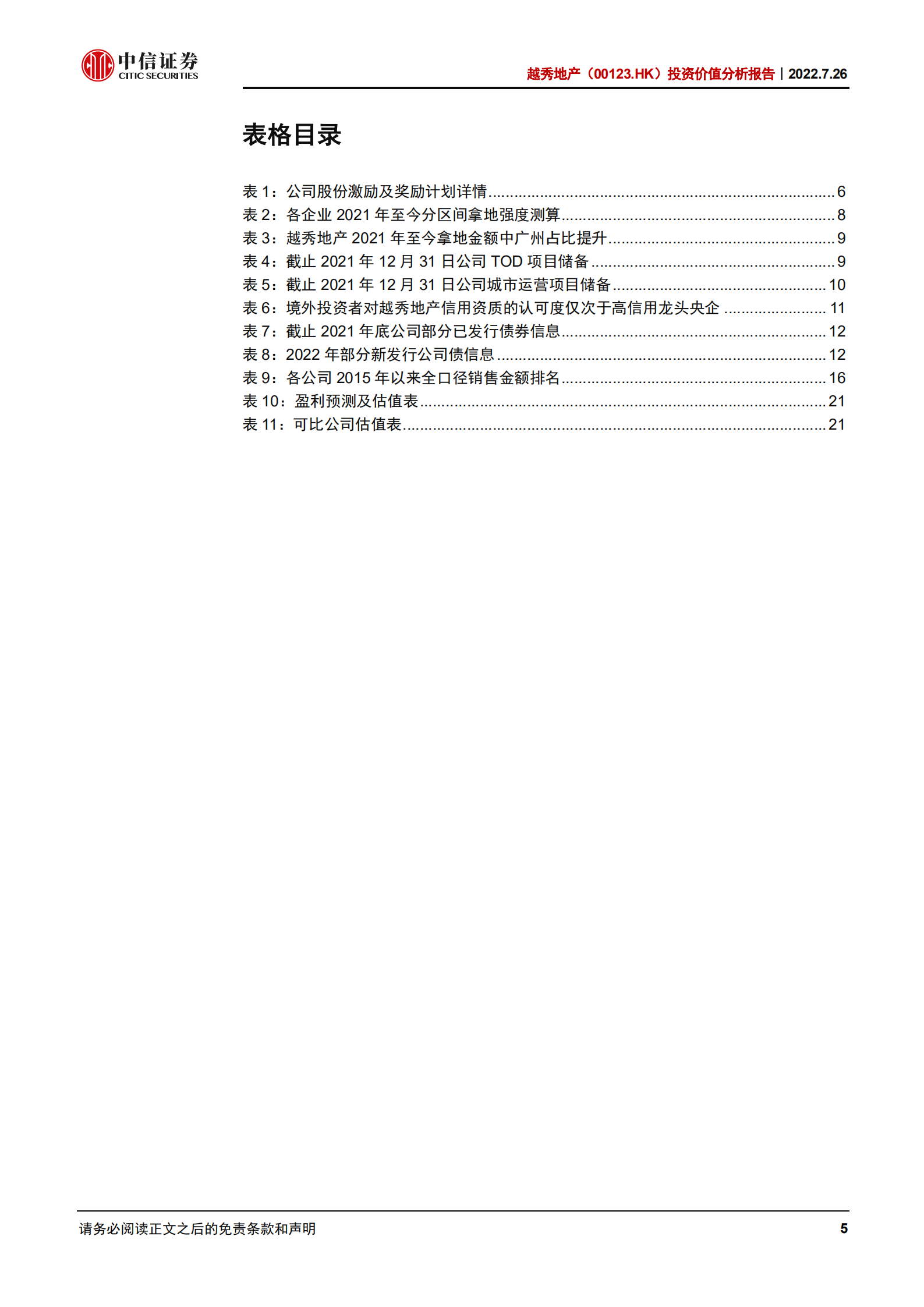 越秀地产-投资价值分析报告：深耕聚焦湾区，粤系国企龙头-220726.pdf 第5页