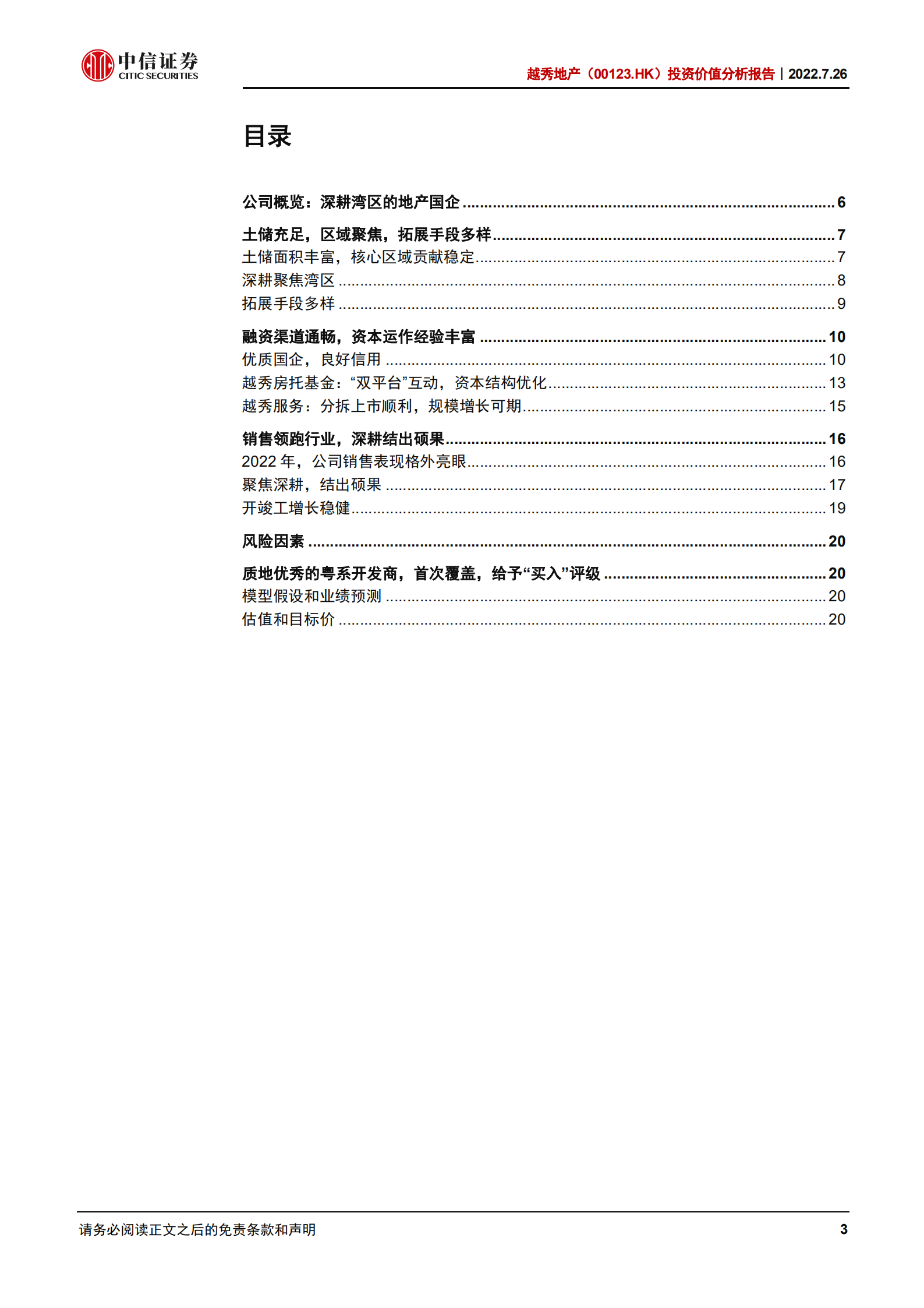 越秀地产-投资价值分析报告：深耕聚焦湾区，粤系国企龙头-220726.pdf 第3页
