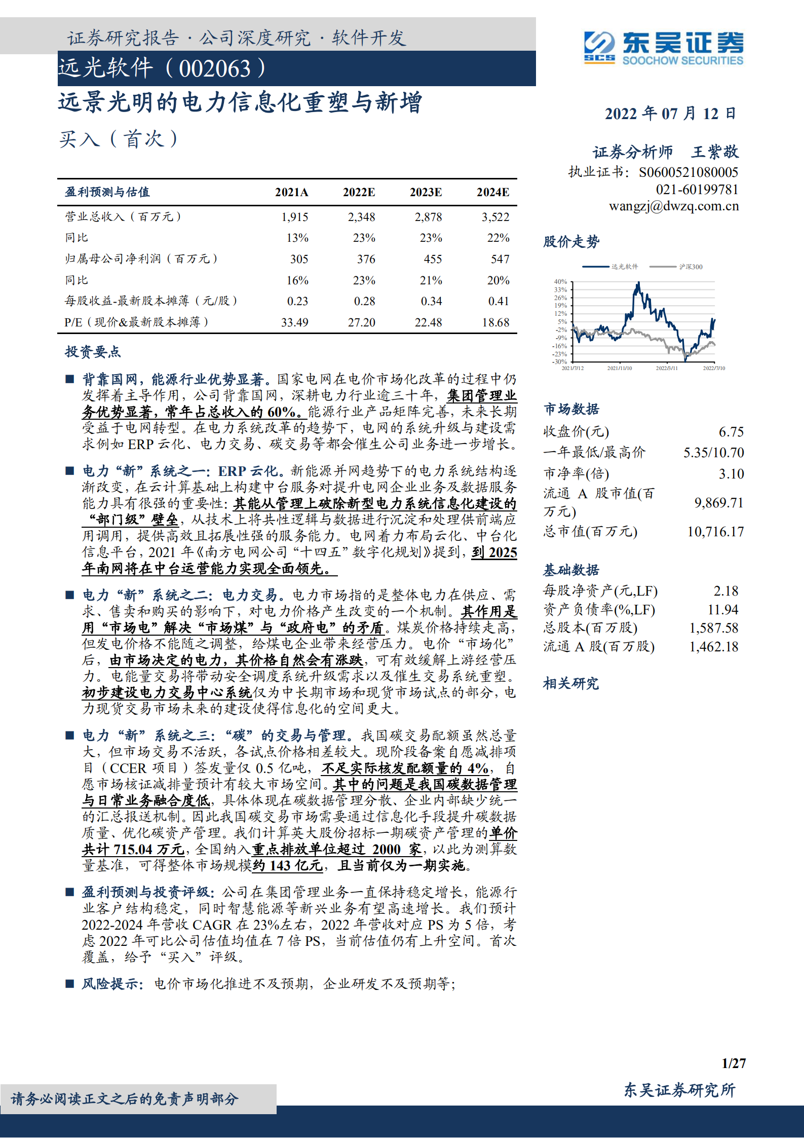 远光软件-远景光明的电力信息化重塑与新增-220712.pdf 第1页