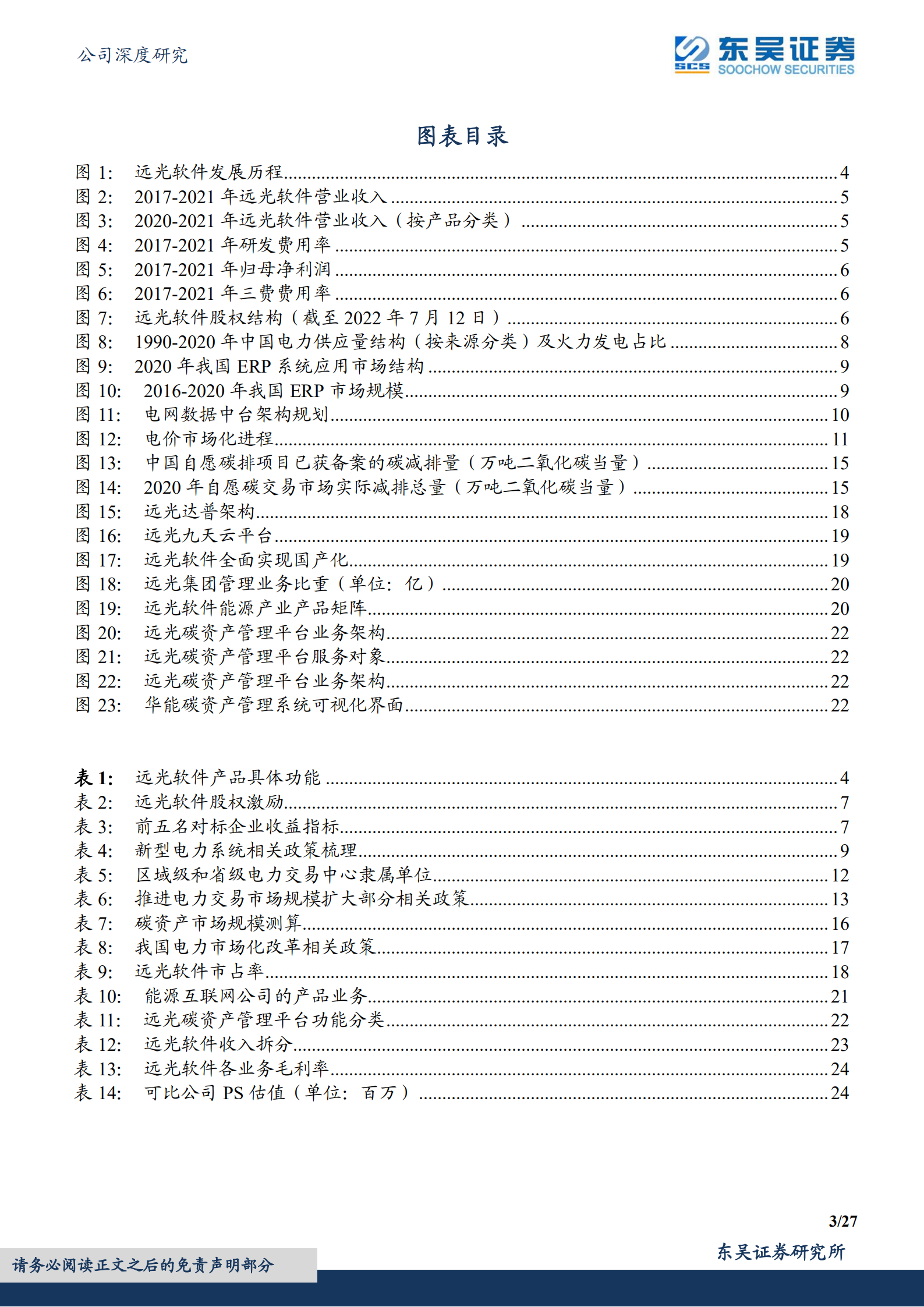 远光软件-远景光明的电力信息化重塑与新增-220712.pdf 第3页