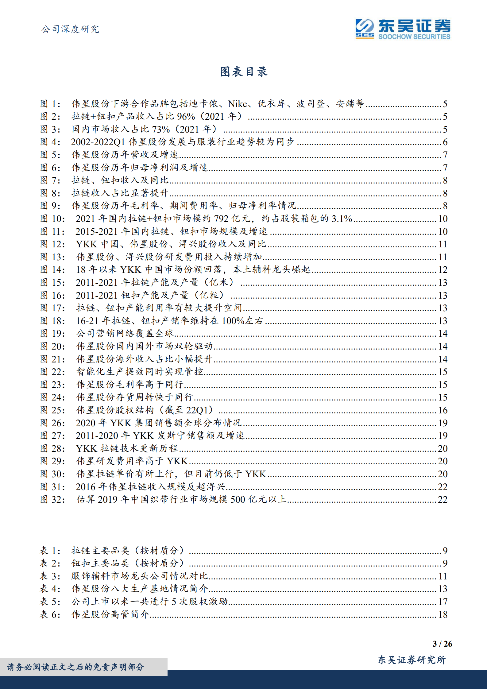 伟星股份-本土服饰辅料龙头，业绩增长提速-220707.pdf 第3页