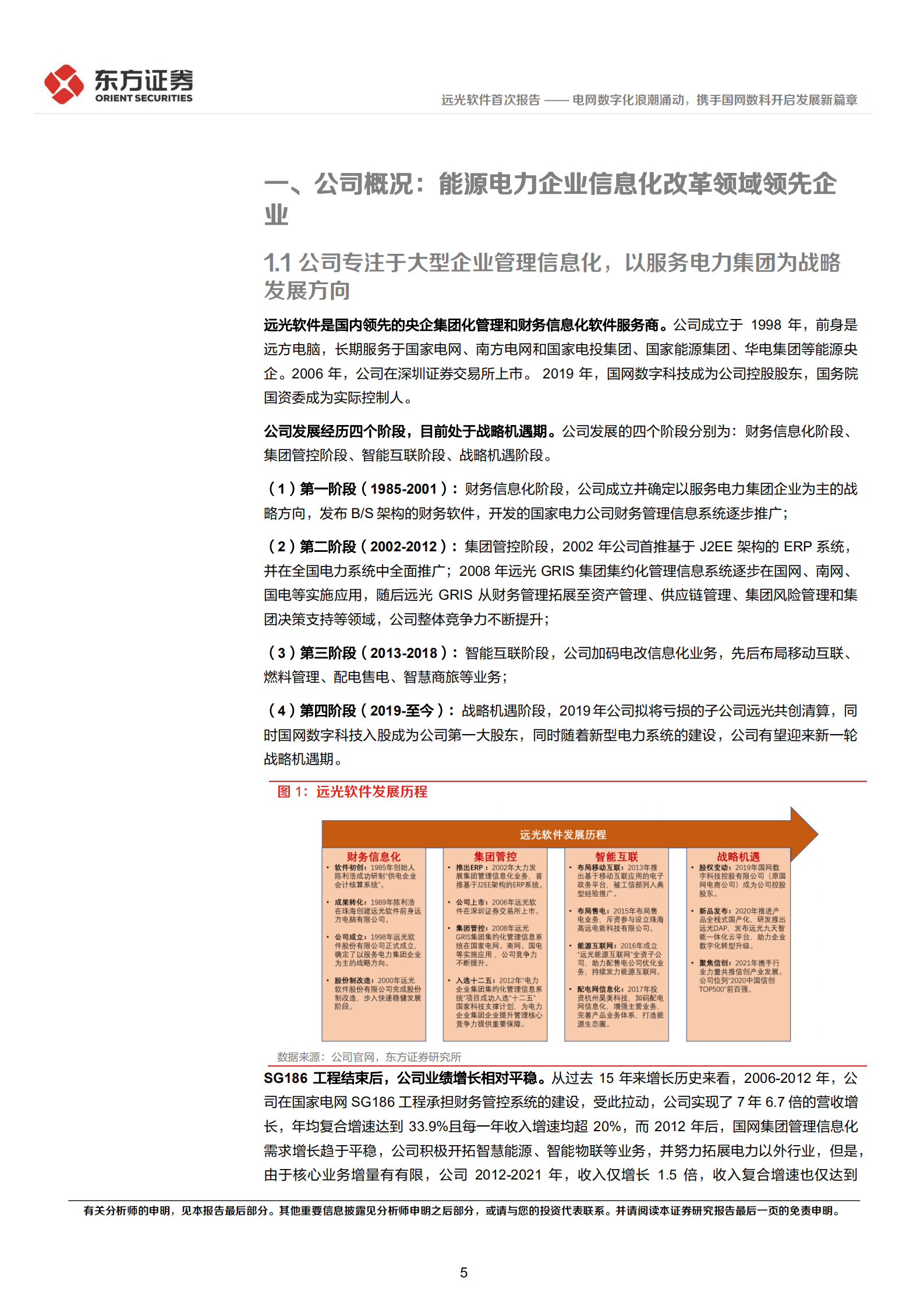 远光软件-电网数字化浪潮涌动，携手国网数科开启发展新篇章-220701.pdf 第5页