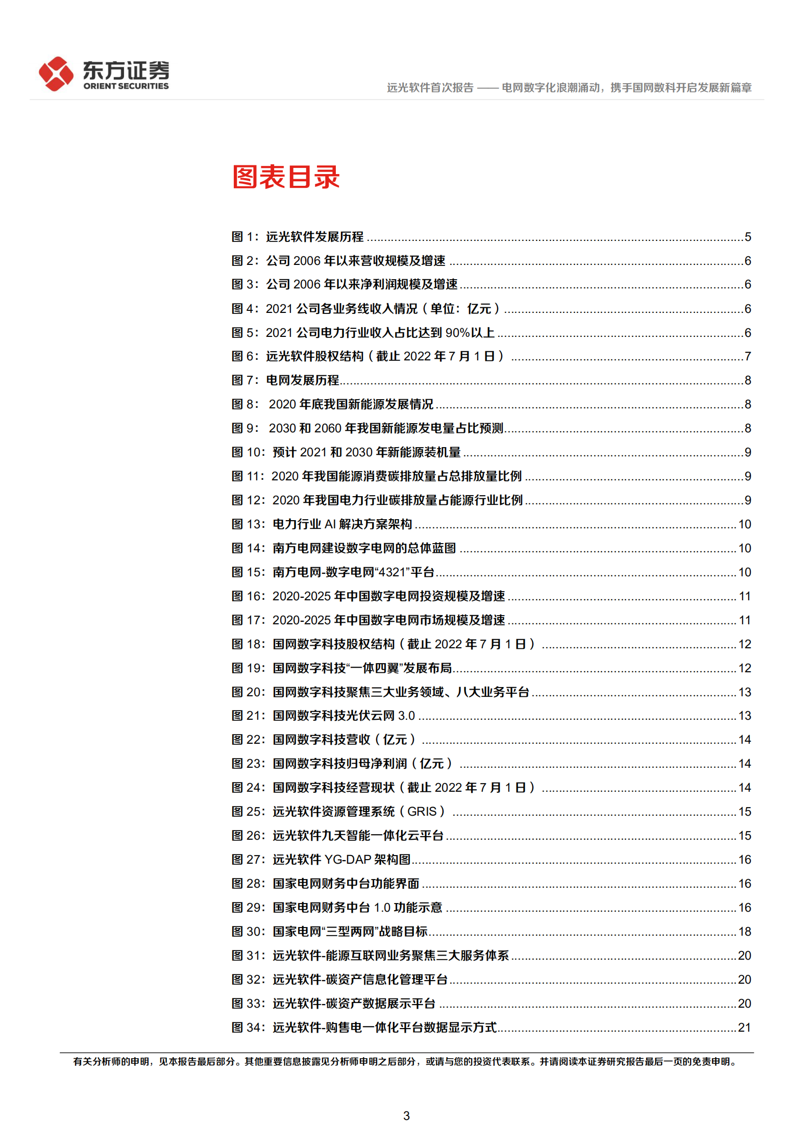 远光软件-电网数字化浪潮涌动，携手国网数科开启发展新篇章-220701.pdf 第3页