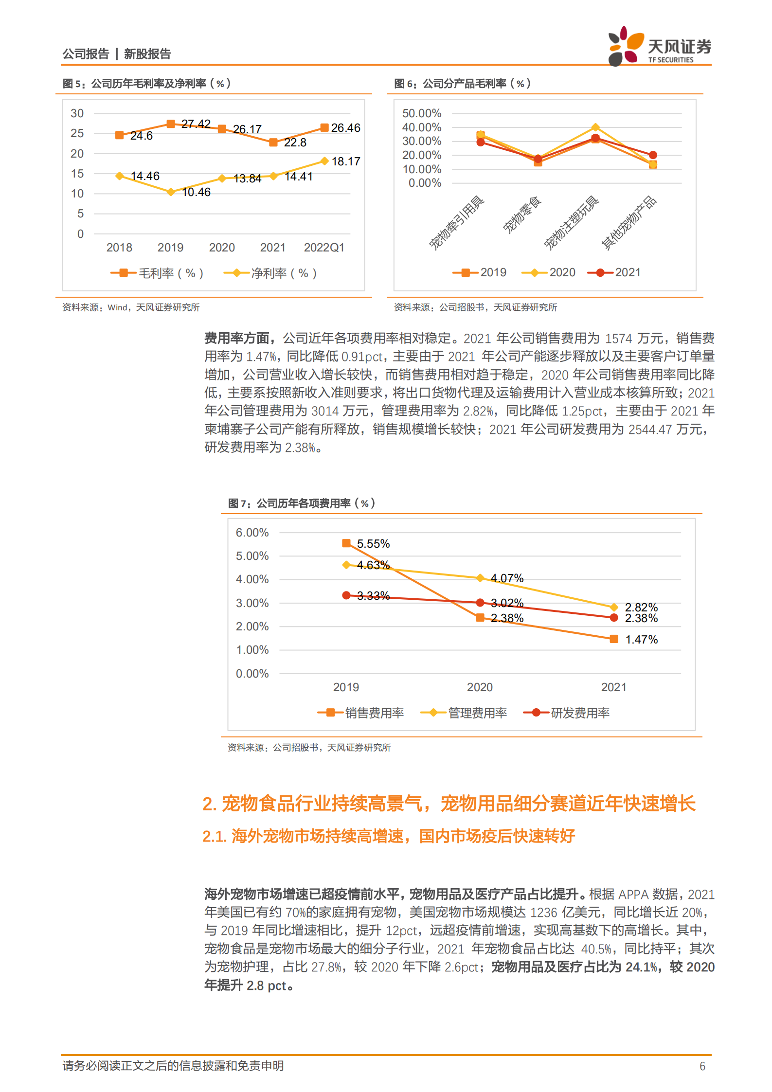 源飞宠物-宠物牵引用具领先企业，全球化研产销布局保持优势地位-220815.pdf 第6页