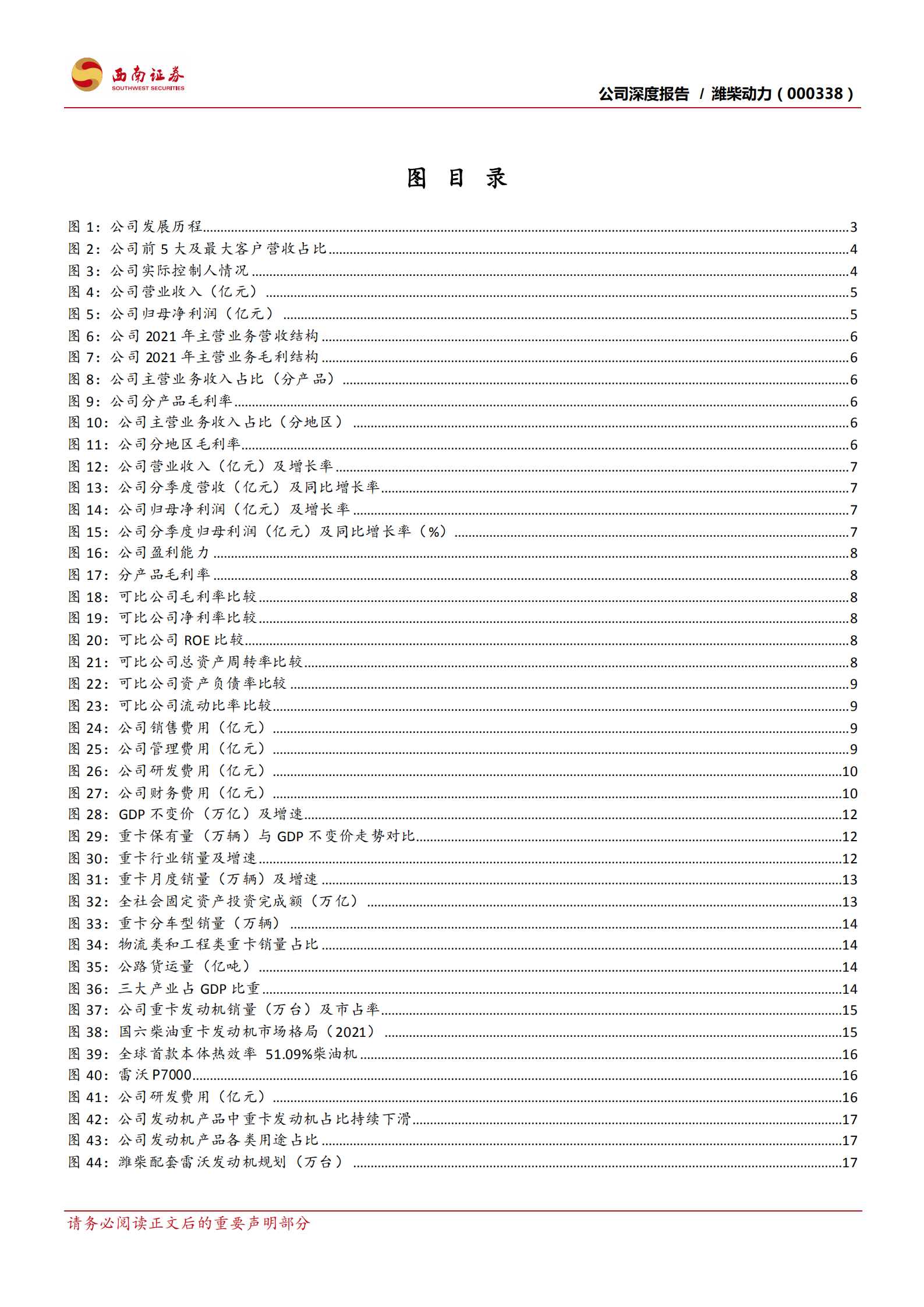 潍柴动力-重卡发动机龙头地位稳固，新业务增长空间大-220724.pdf 第4页