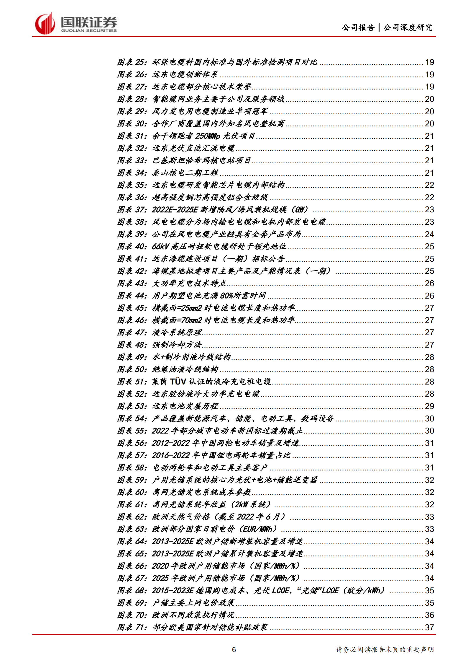 远东股份-海缆补齐电缆产业拼图，电池和机场建设业务贡献业绩增量-220812.pdf 第6页