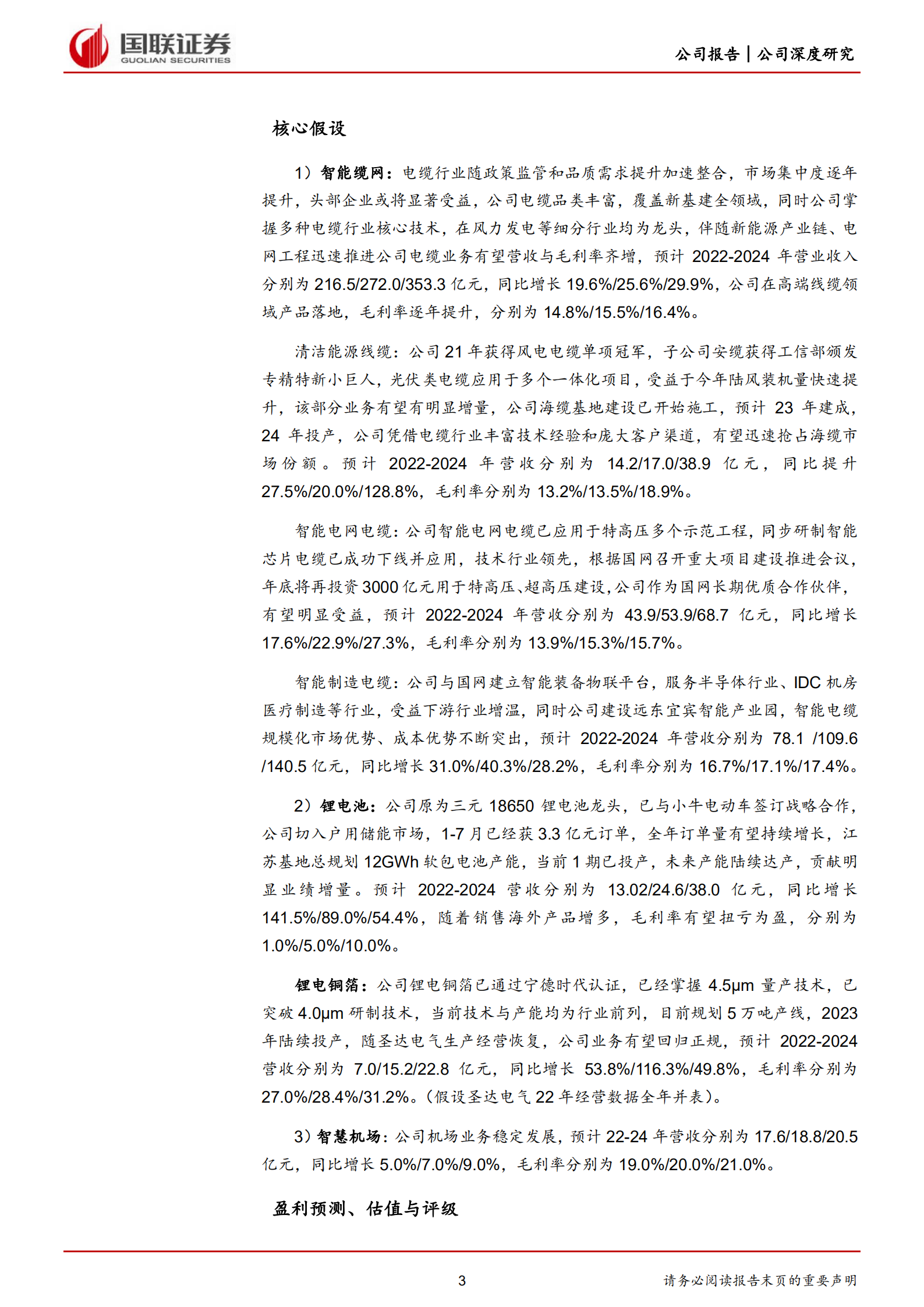 远东股份-海缆补齐电缆产业拼图，电池和机场建设业务贡献业绩增量-220812.pdf 第3页